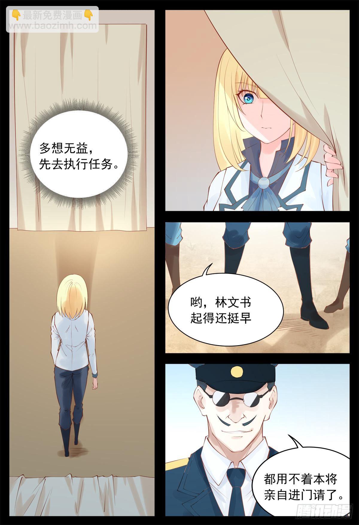 《将军妻不可欺》又来麻烦了 第8页