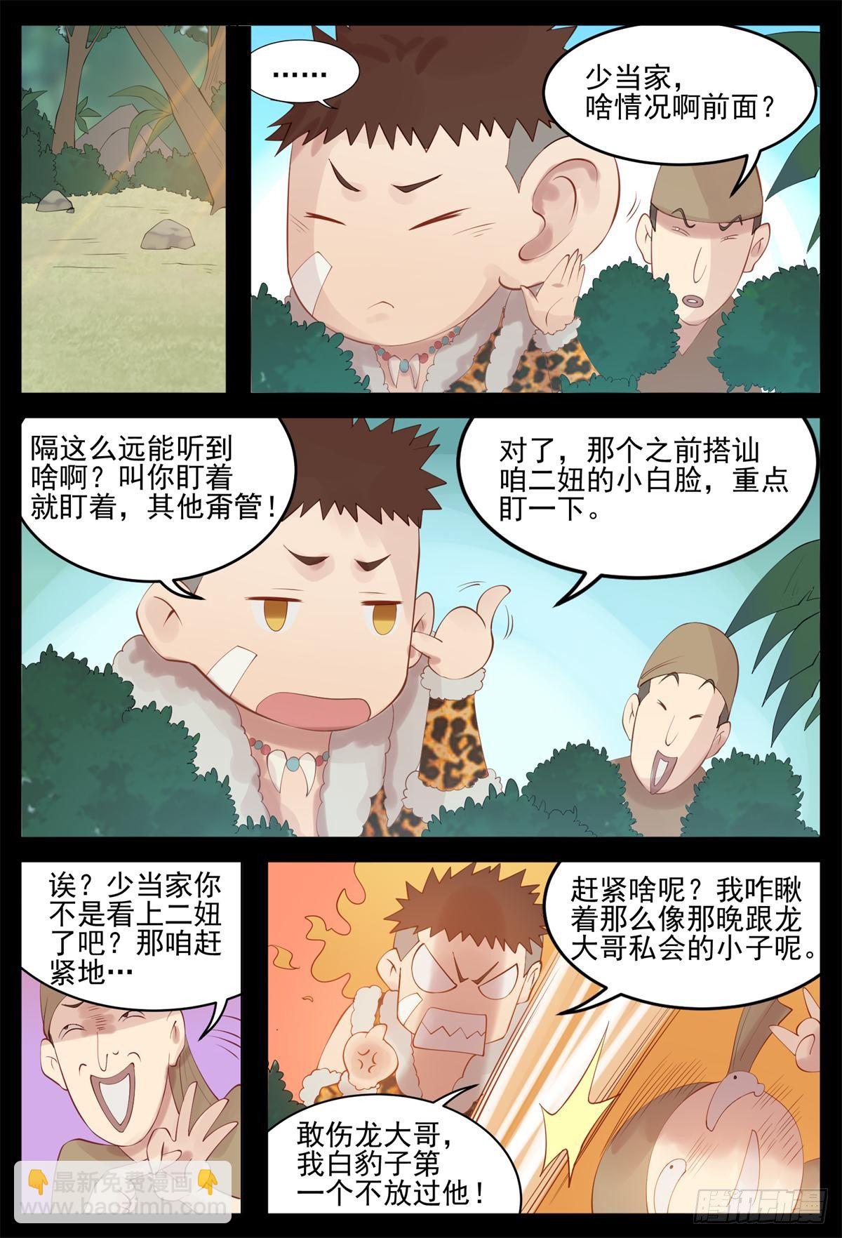 《将军妻不可欺》盯着他 第10页
