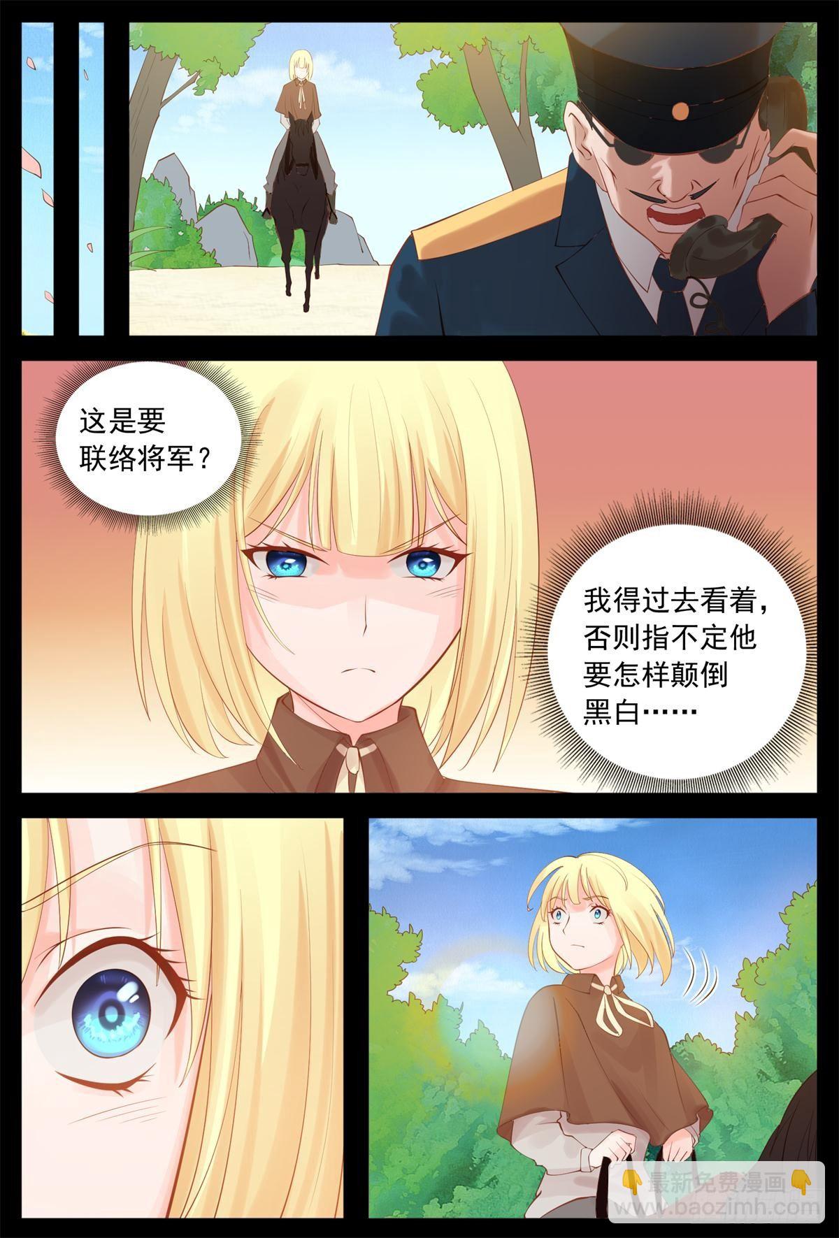 《将军妻不可欺》盯着他 第3页