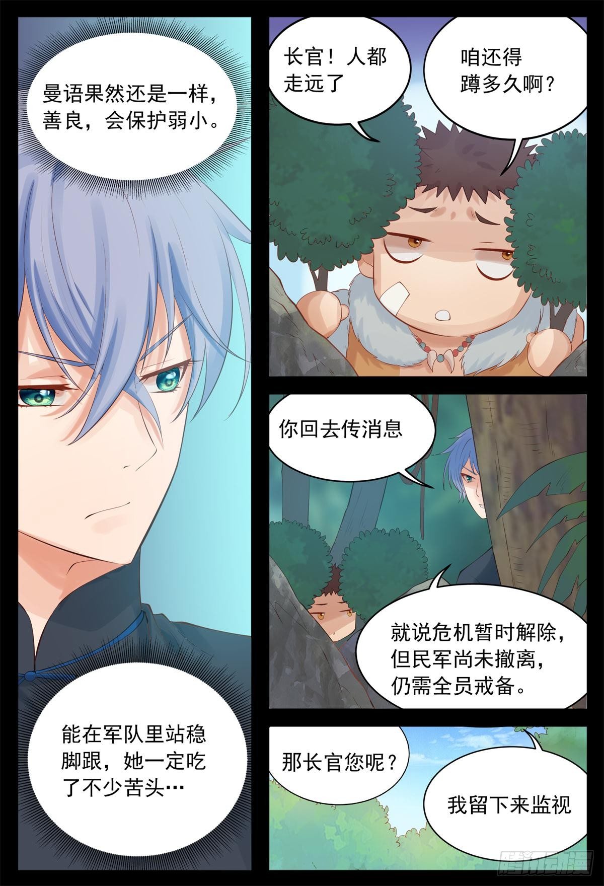 《将军妻不可欺》盯着他 第5页