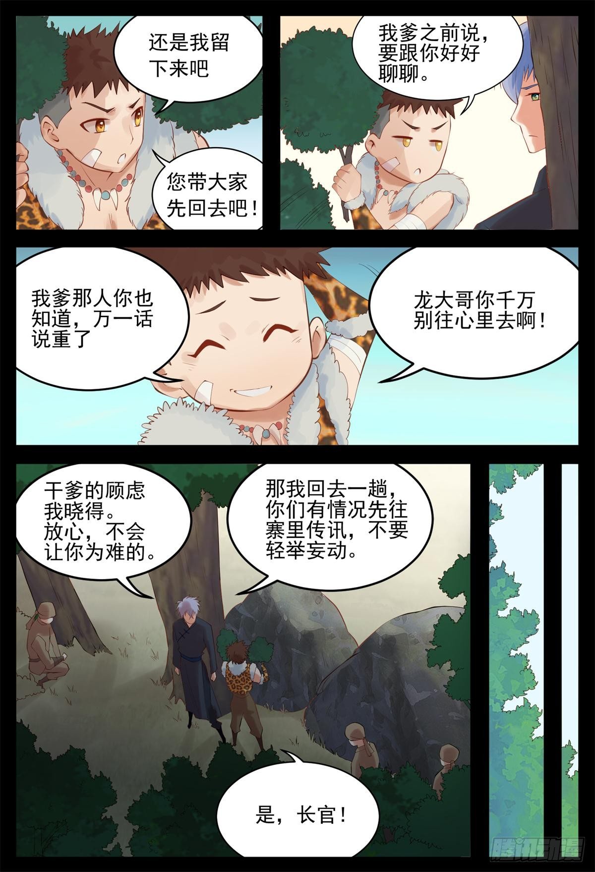 《将军妻不可欺》盯着他 第6页
