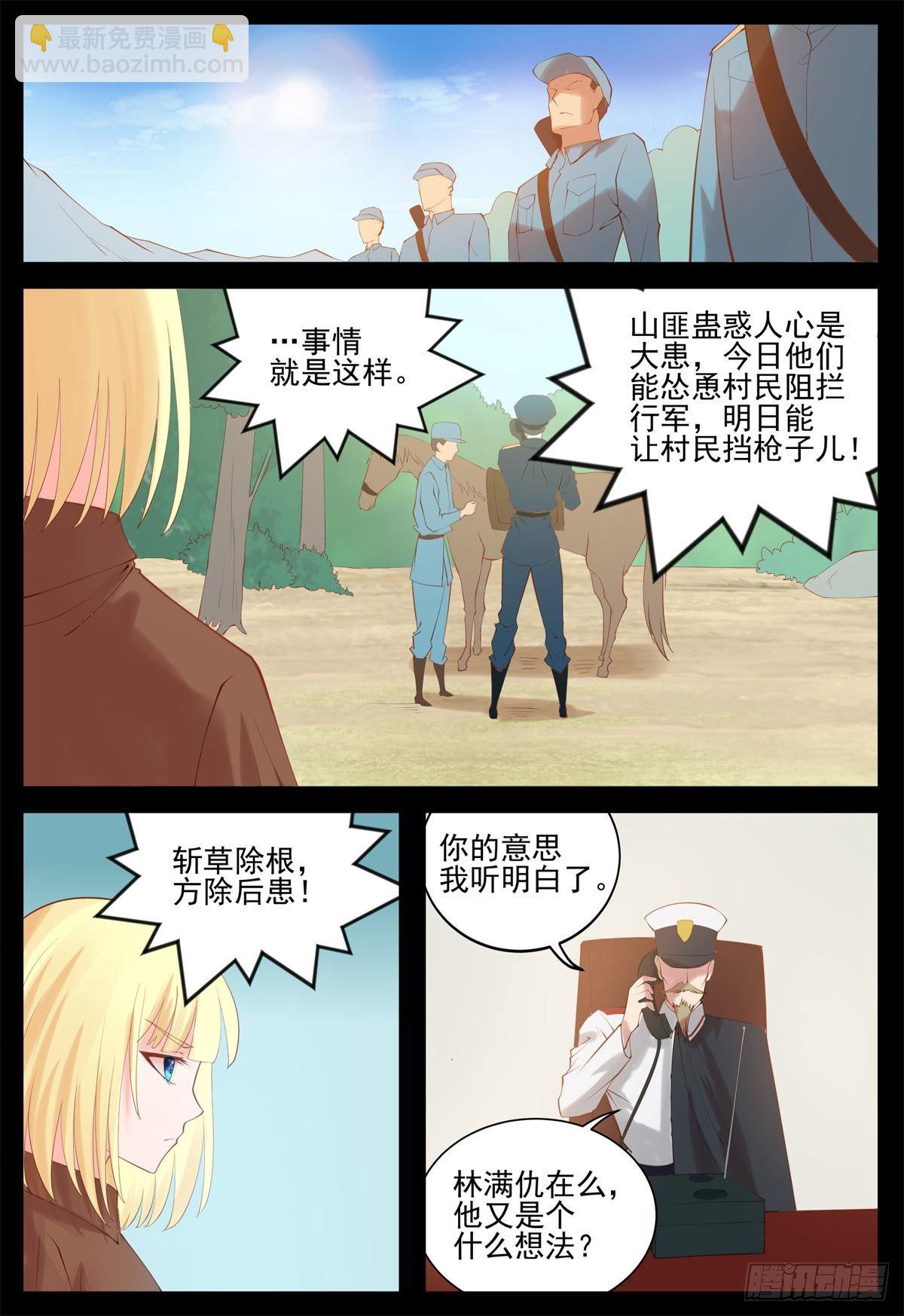 《将军妻不可欺》盯着他 第7页
