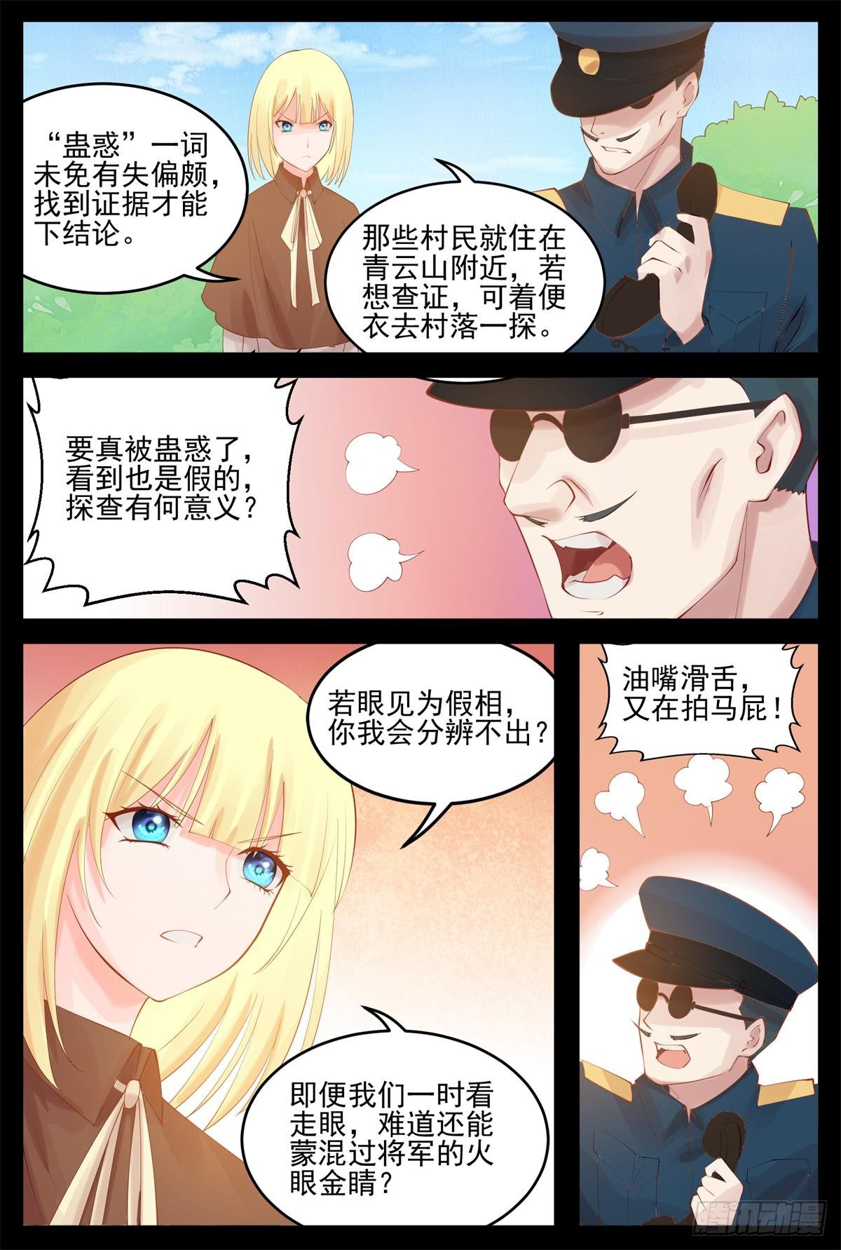 《将军妻不可欺》盯着他 第8页