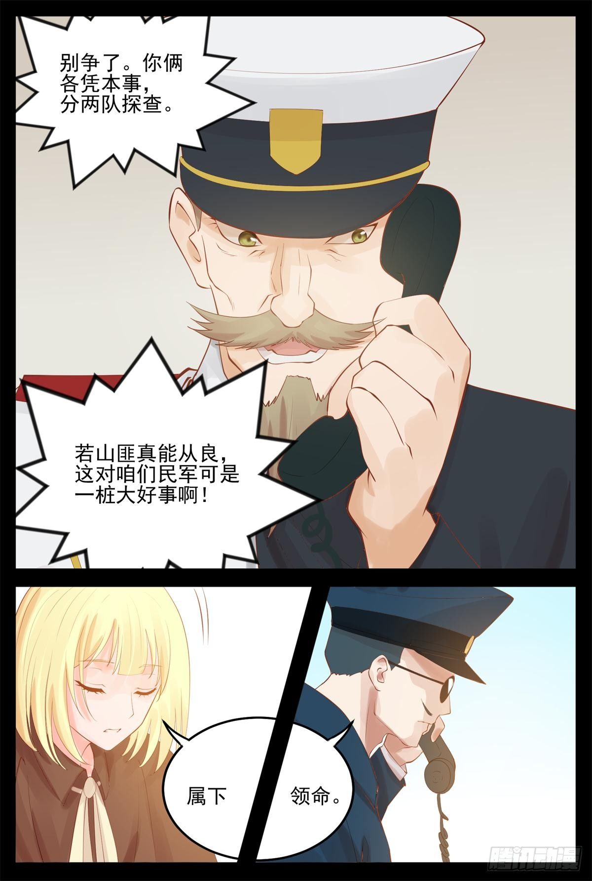 《将军妻不可欺》盯着他 第9页