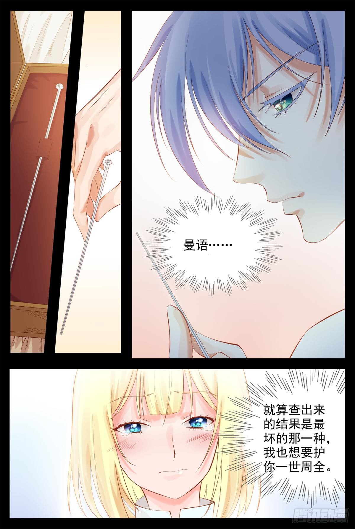 《将军妻不可欺》我愿保护你一世 第10页