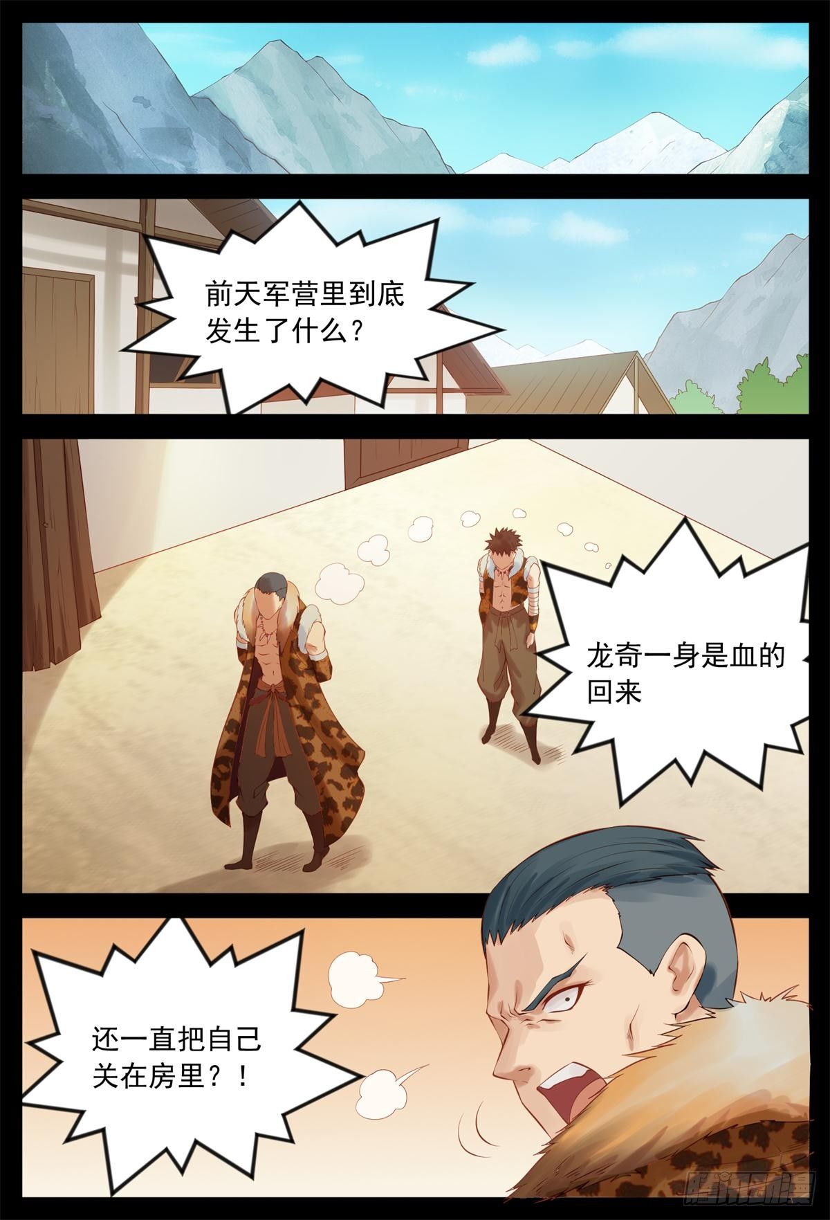 《将军妻不可欺》我愿保护你一世 第3页