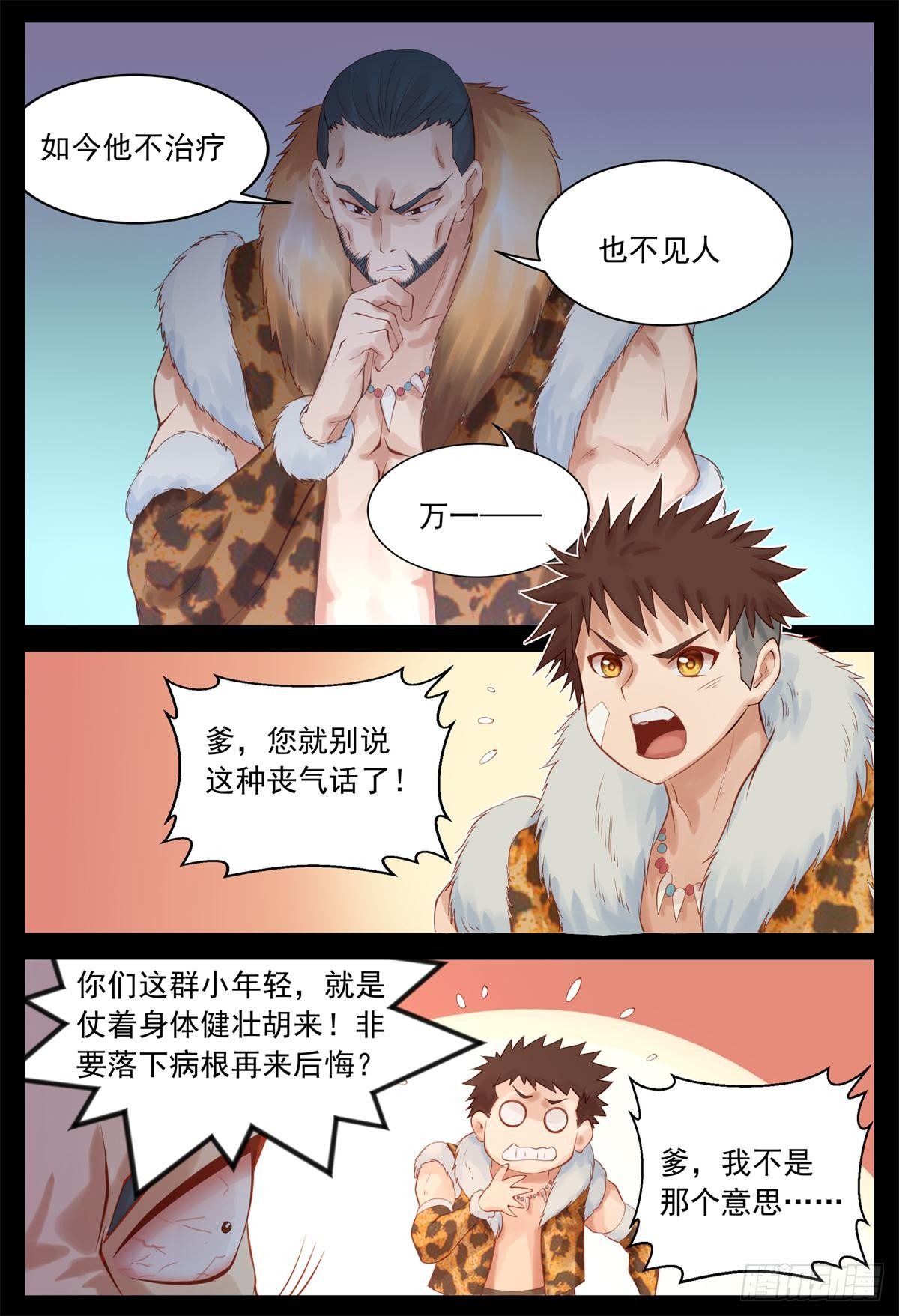 《将军妻不可欺》我愿保护你一世 第5页