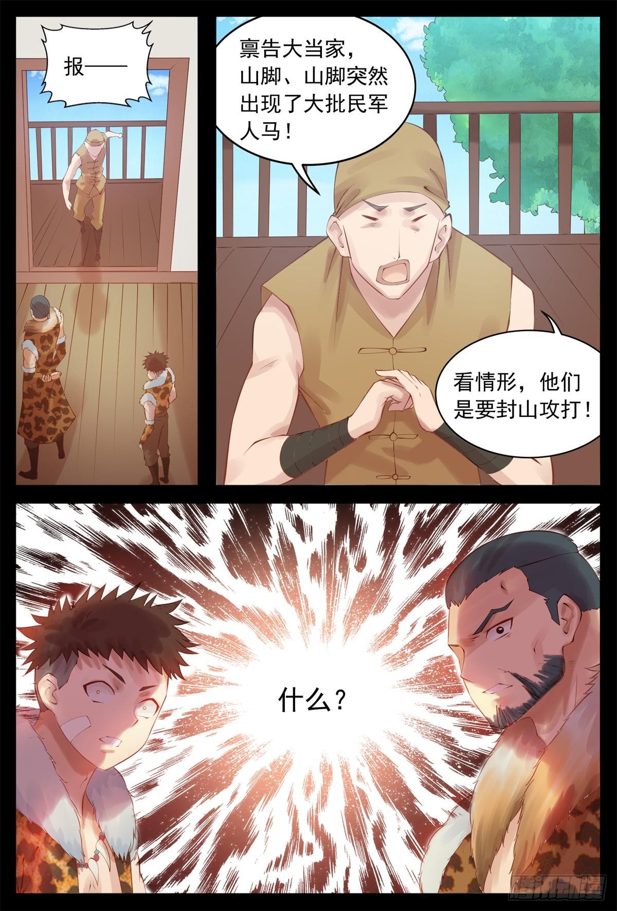 《将军妻不可欺》我愿保护你一世 第6页