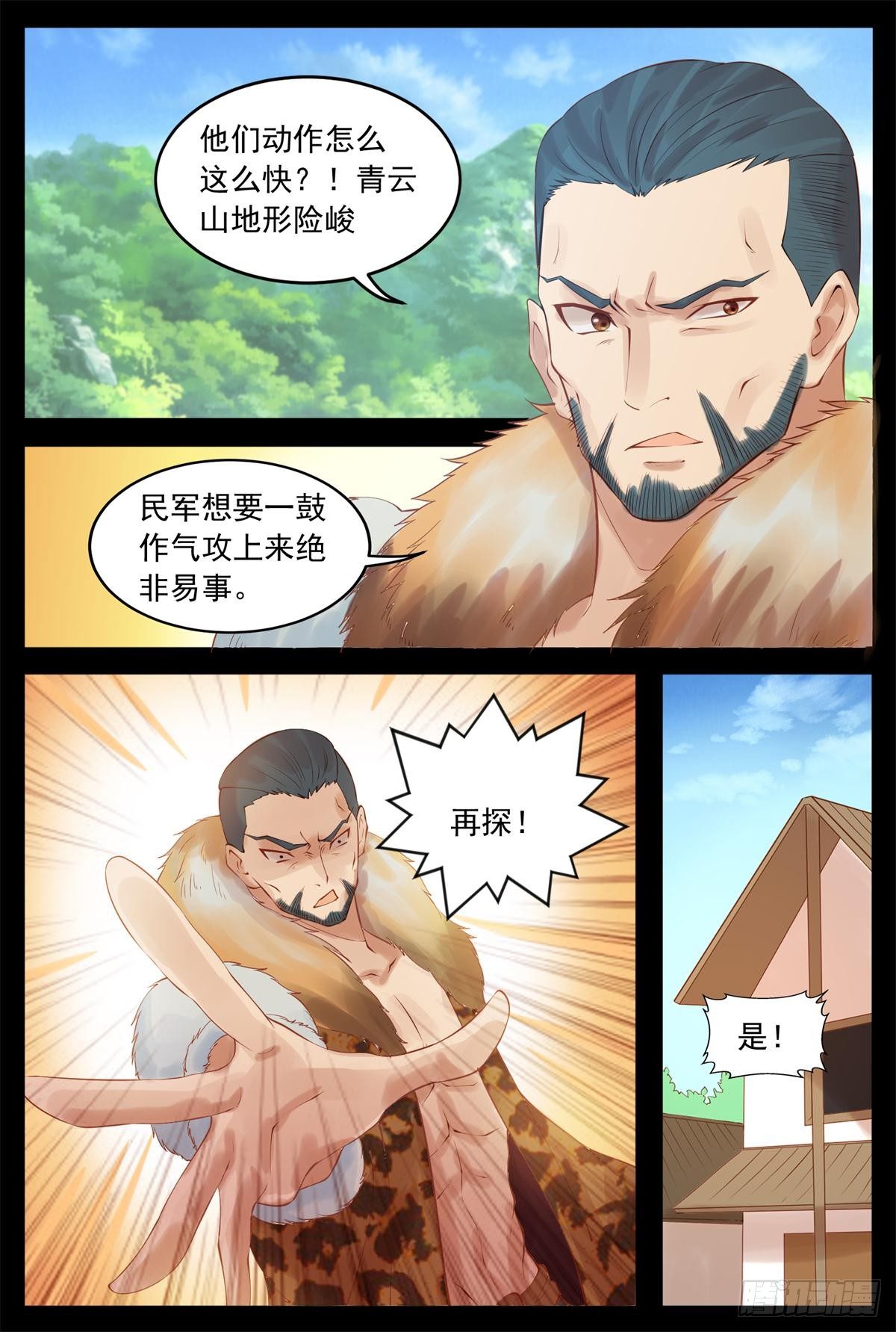 《将军妻不可欺》我愿保护你一世 第7页