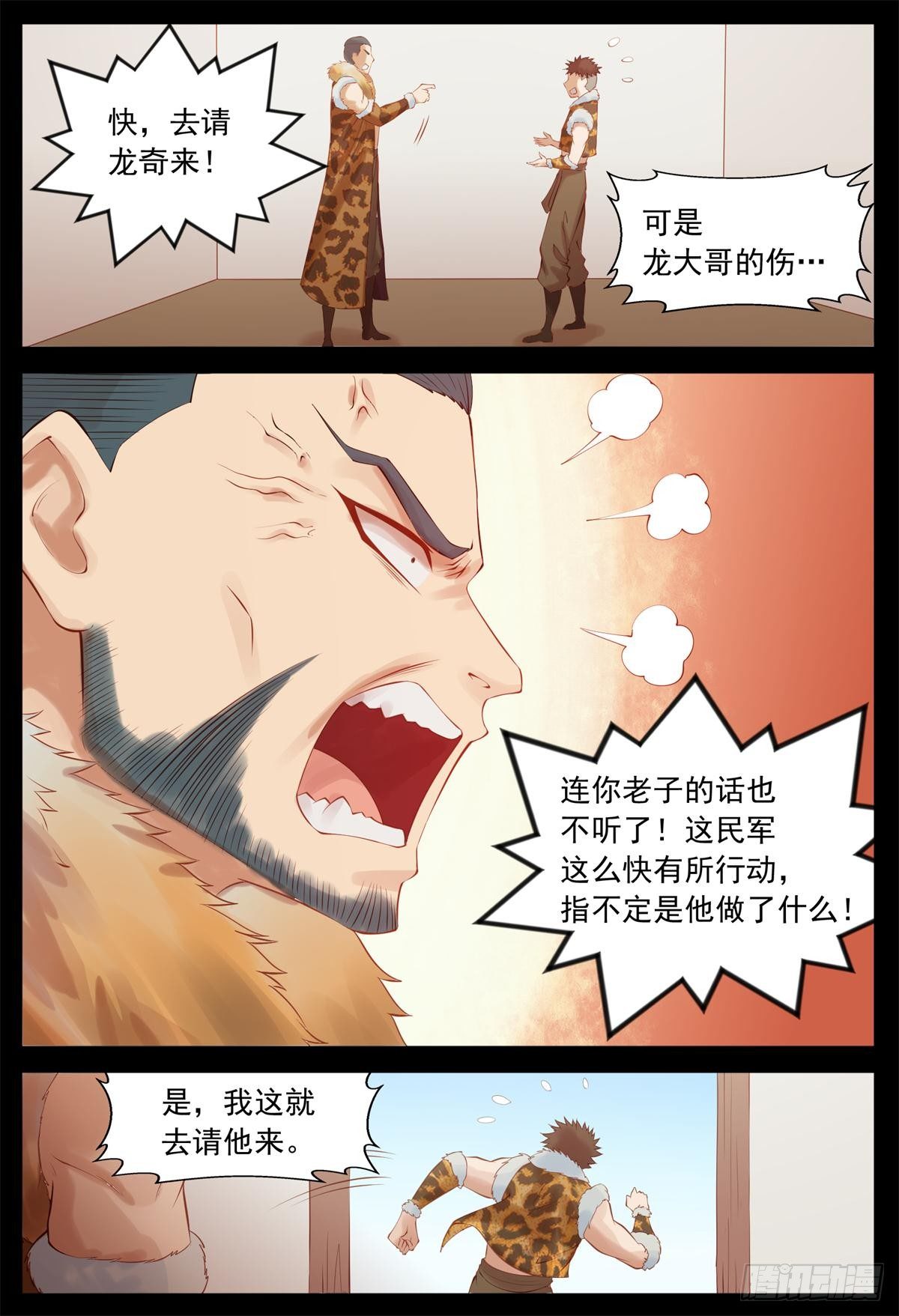 《将军妻不可欺》我愿保护你一世 第8页