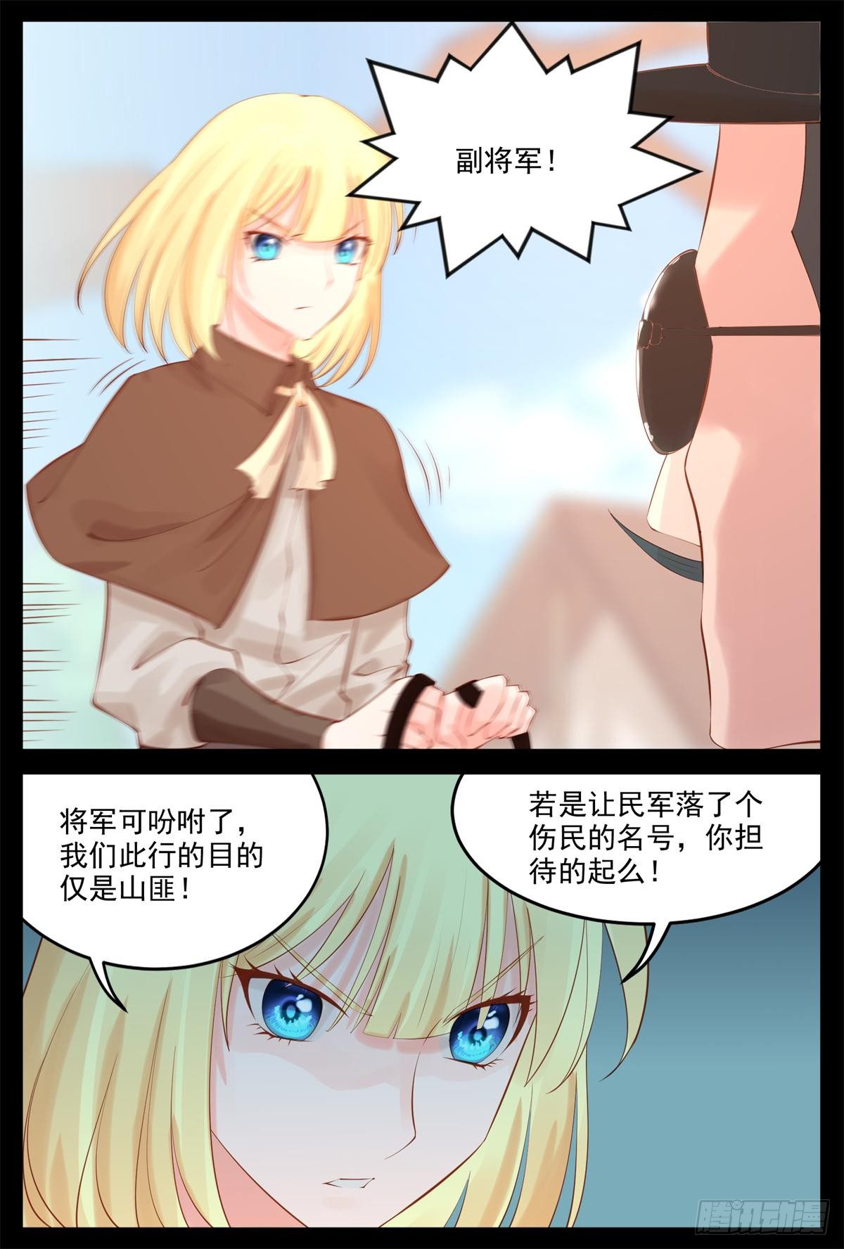 《将军妻不可欺》挺身而出 第10页