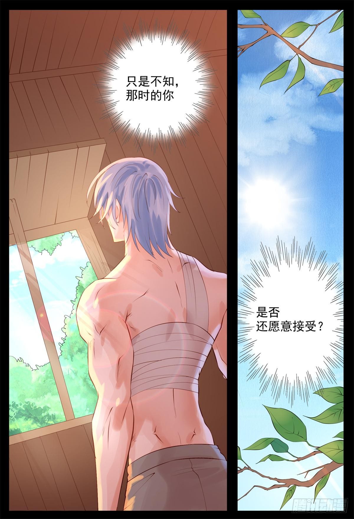 《将军妻不可欺》挺身而出 第3页