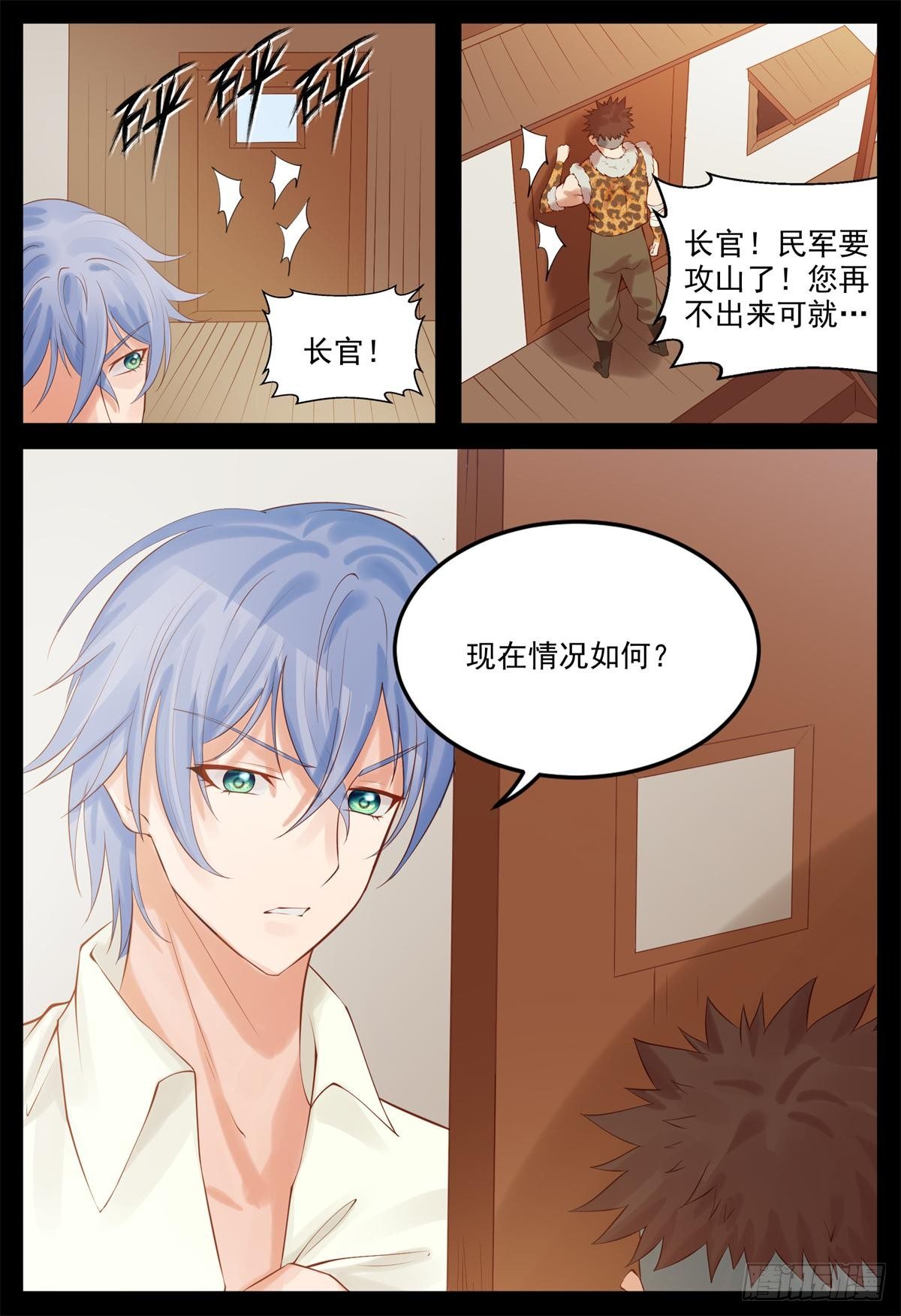 《将军妻不可欺》挺身而出 第4页
