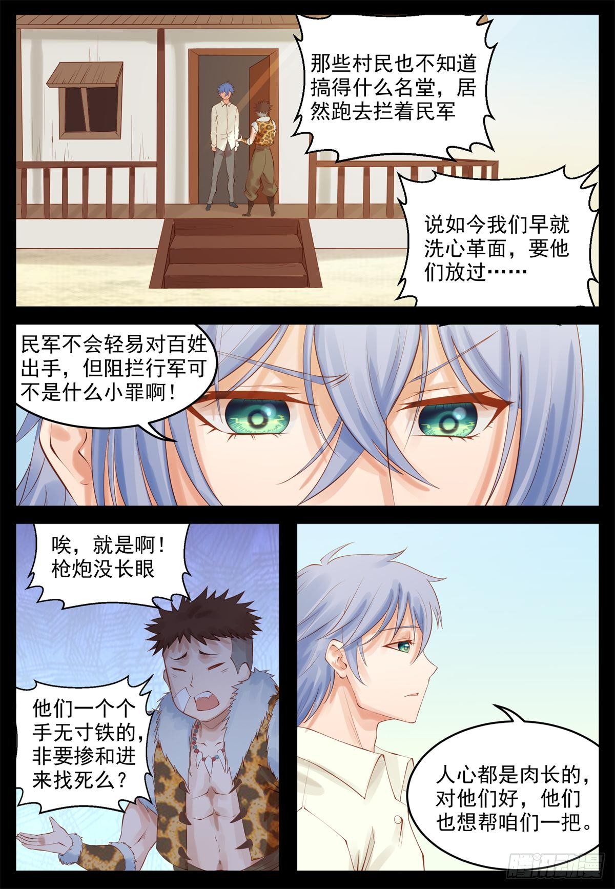 《将军妻不可欺》挺身而出 第5页