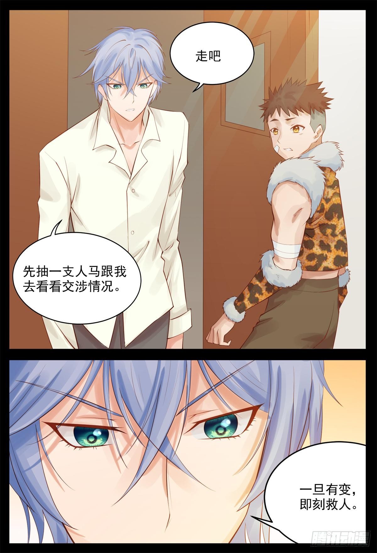 《将军妻不可欺》挺身而出 第6页