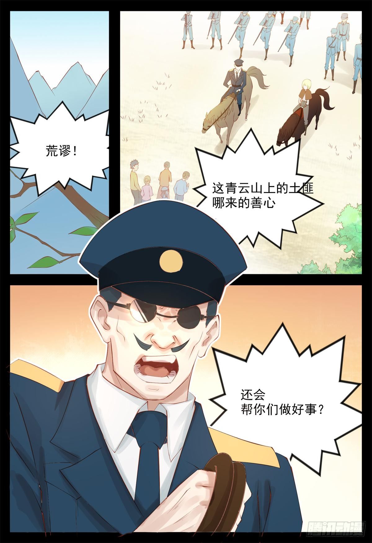《将军妻不可欺》挺身而出 第7页