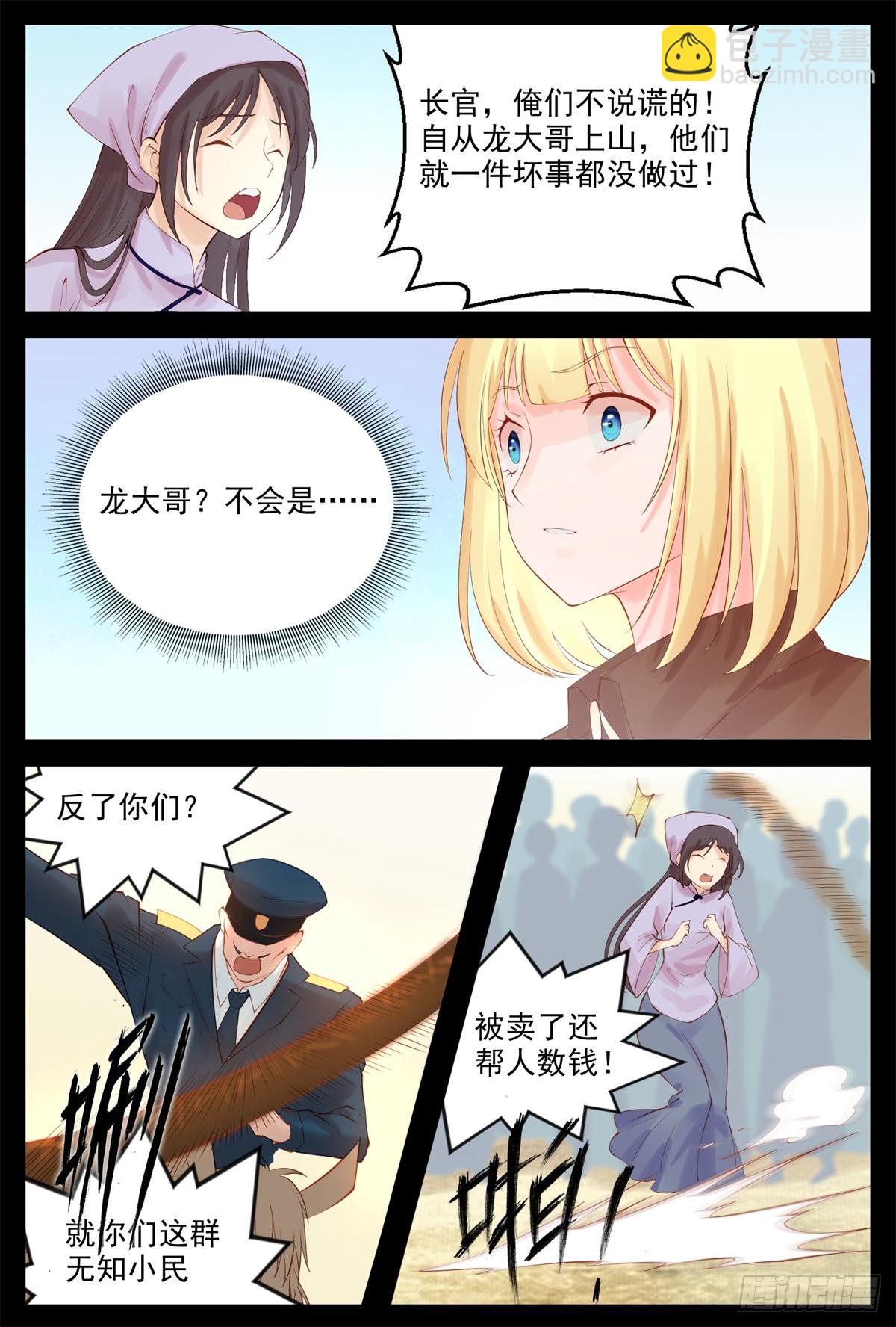 《将军妻不可欺》挺身而出 第8页