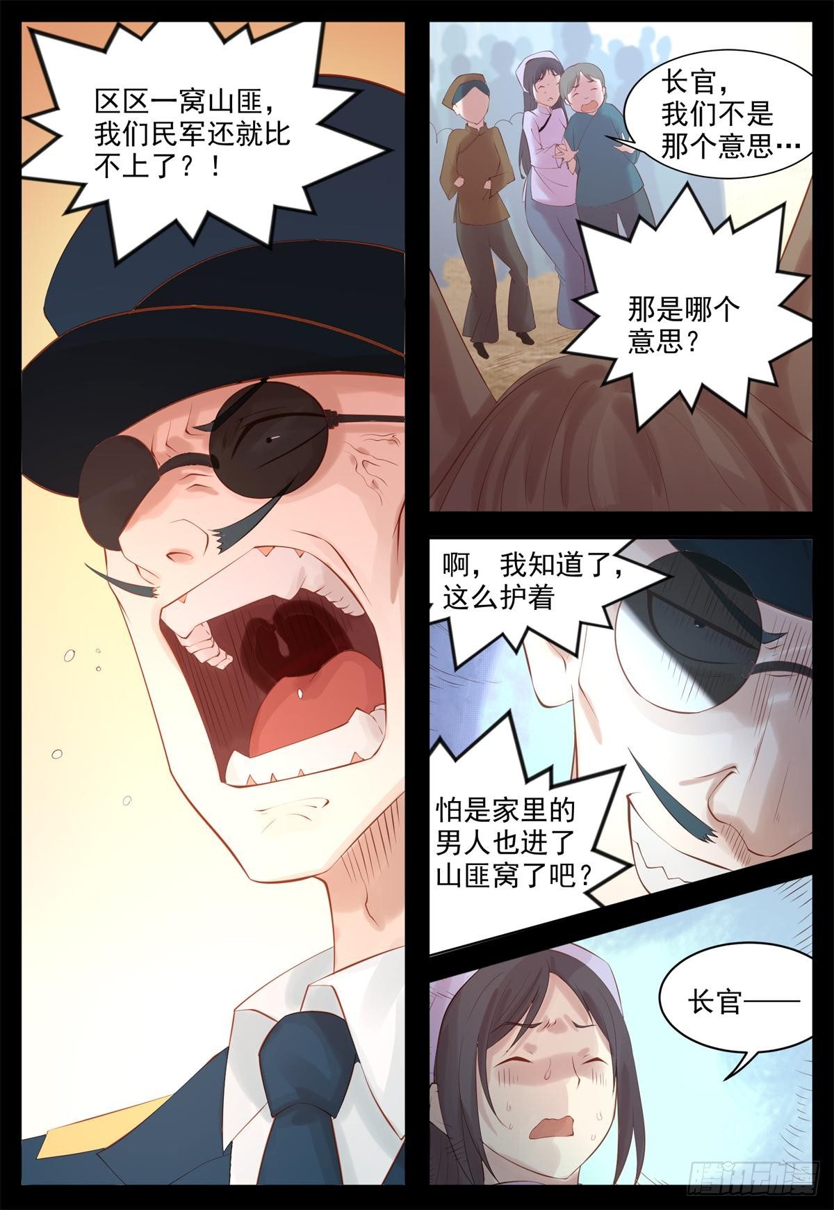 《将军妻不可欺》挺身而出 第9页