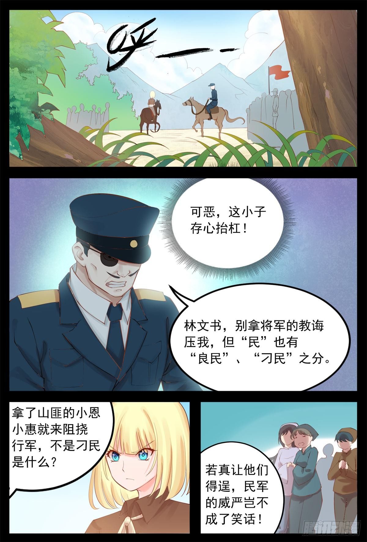 《将军妻不可欺》他是好人 第3页