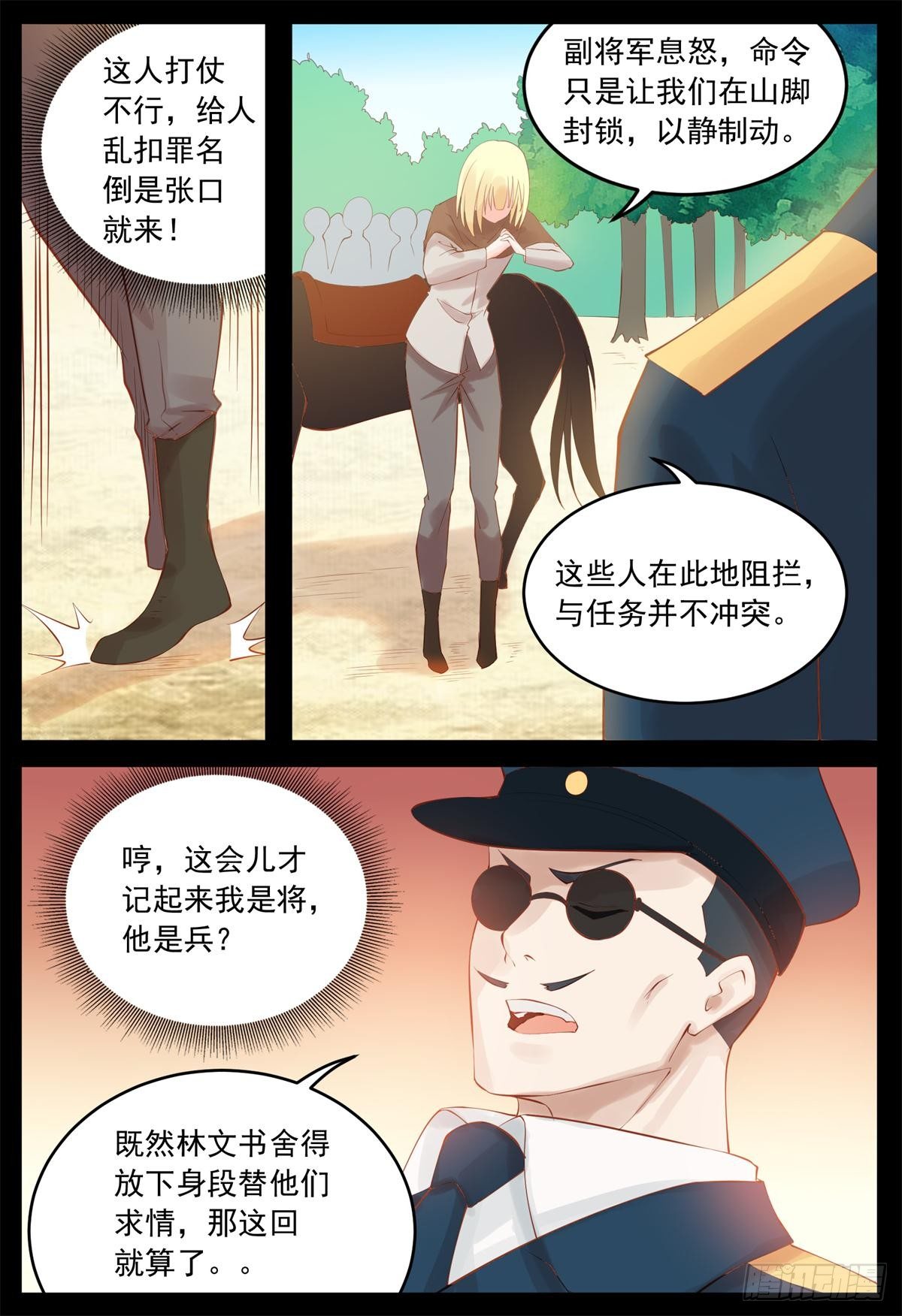 《将军妻不可欺》他是好人 第4页