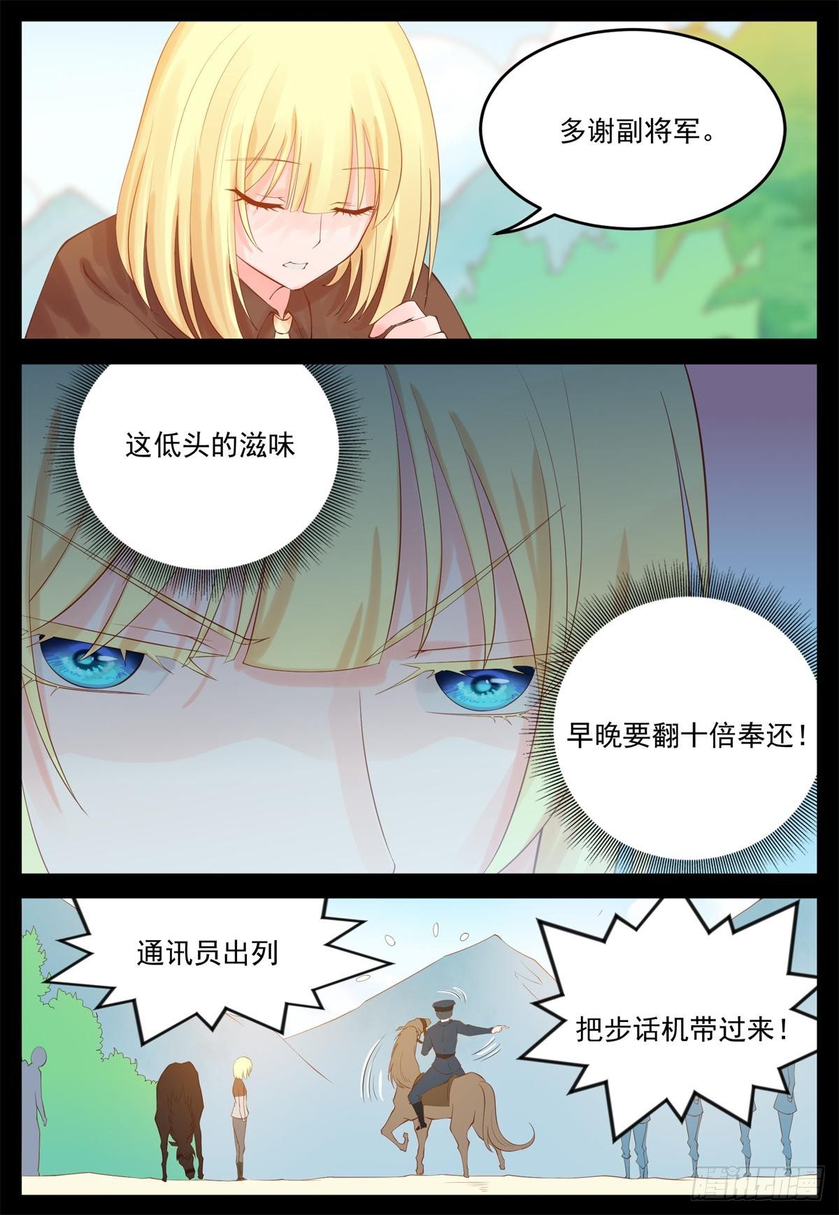 《将军妻不可欺》他是好人 第5页