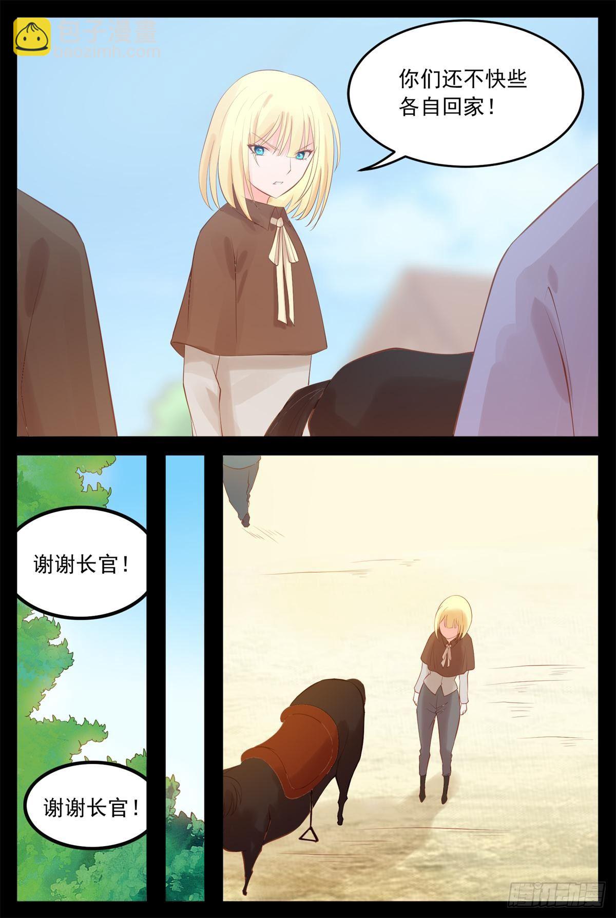 《将军妻不可欺》他是好人 第6页