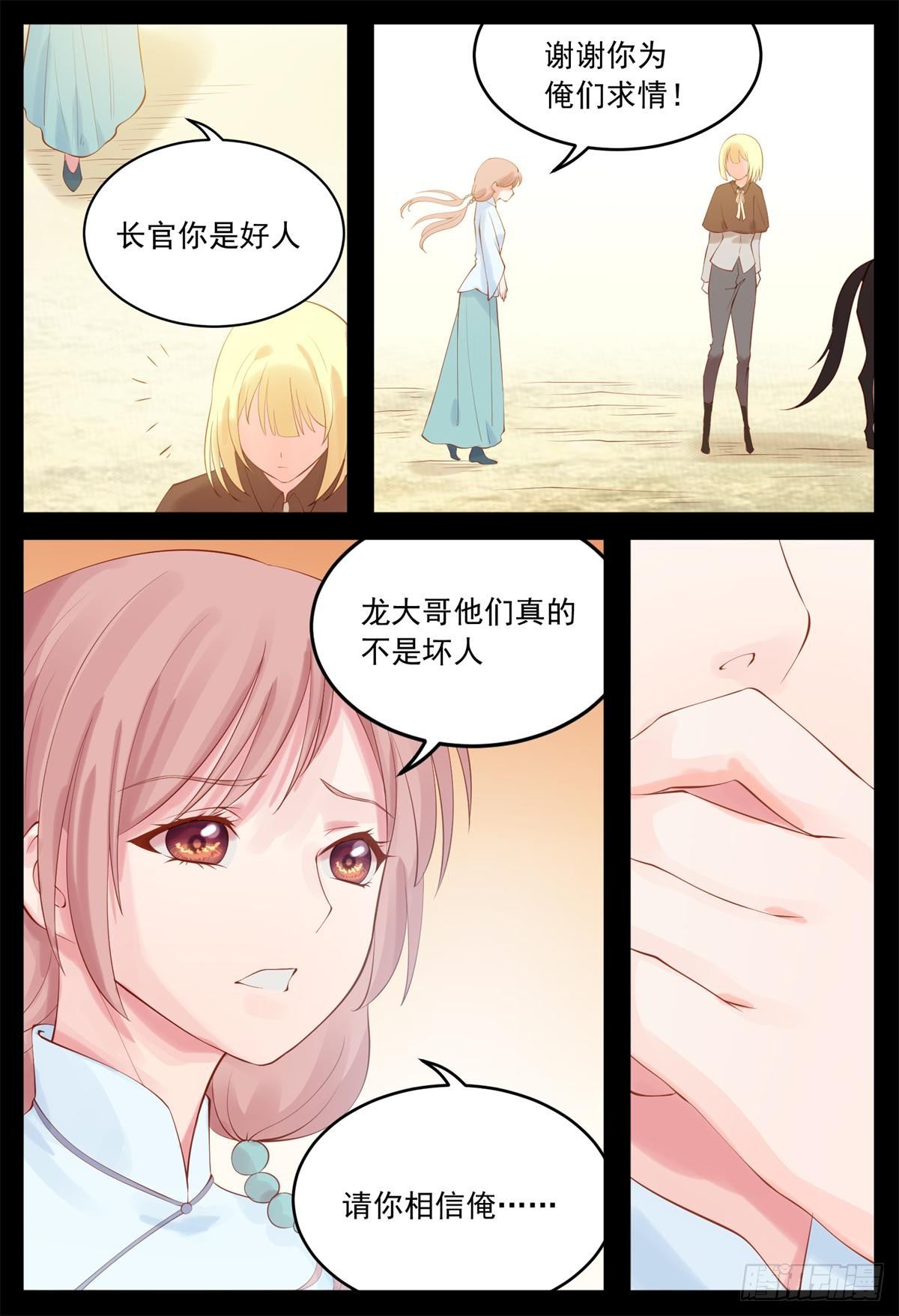 《将军妻不可欺》他是好人 第7页