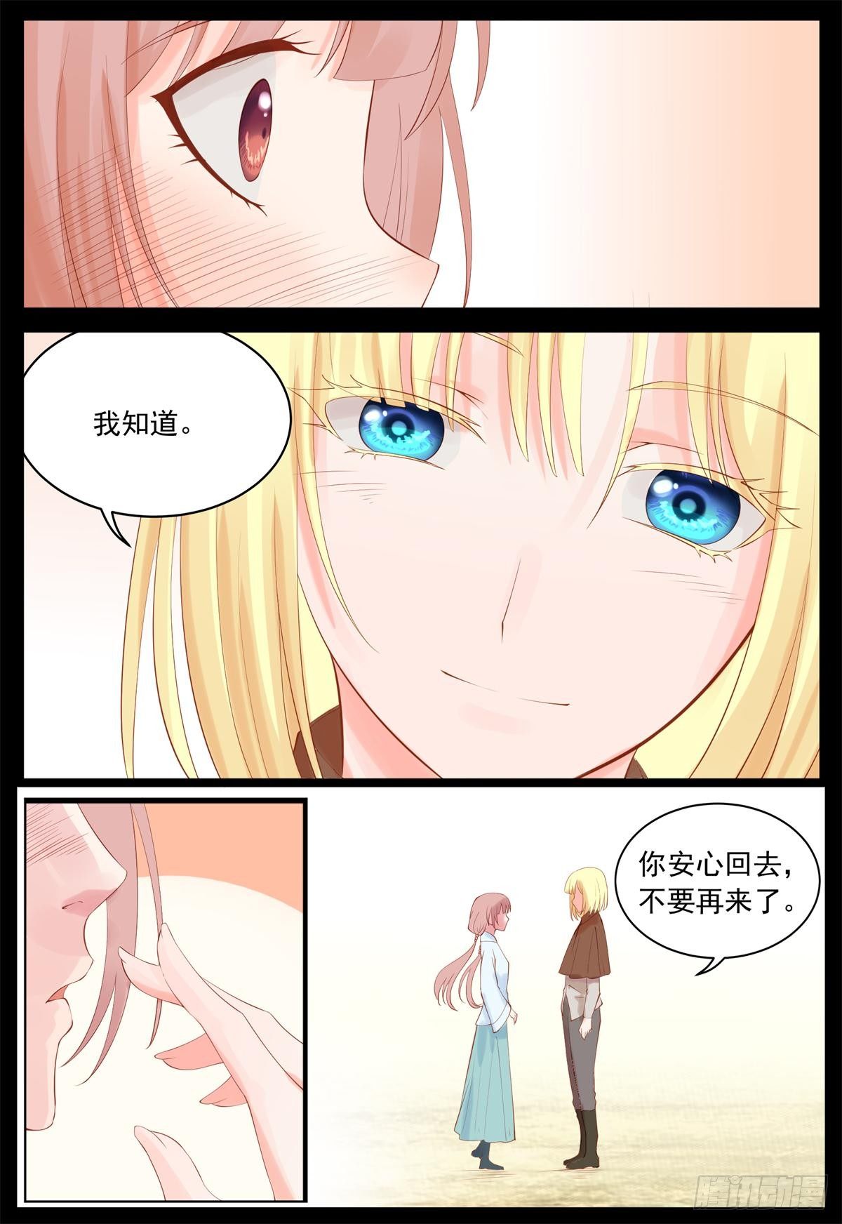 《将军妻不可欺》他是好人 第9页
