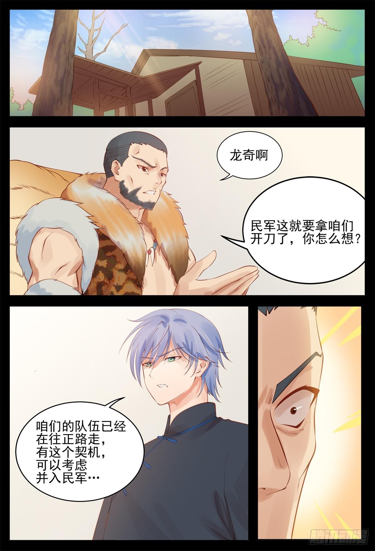 《将军妻不可欺》入民军 第3页