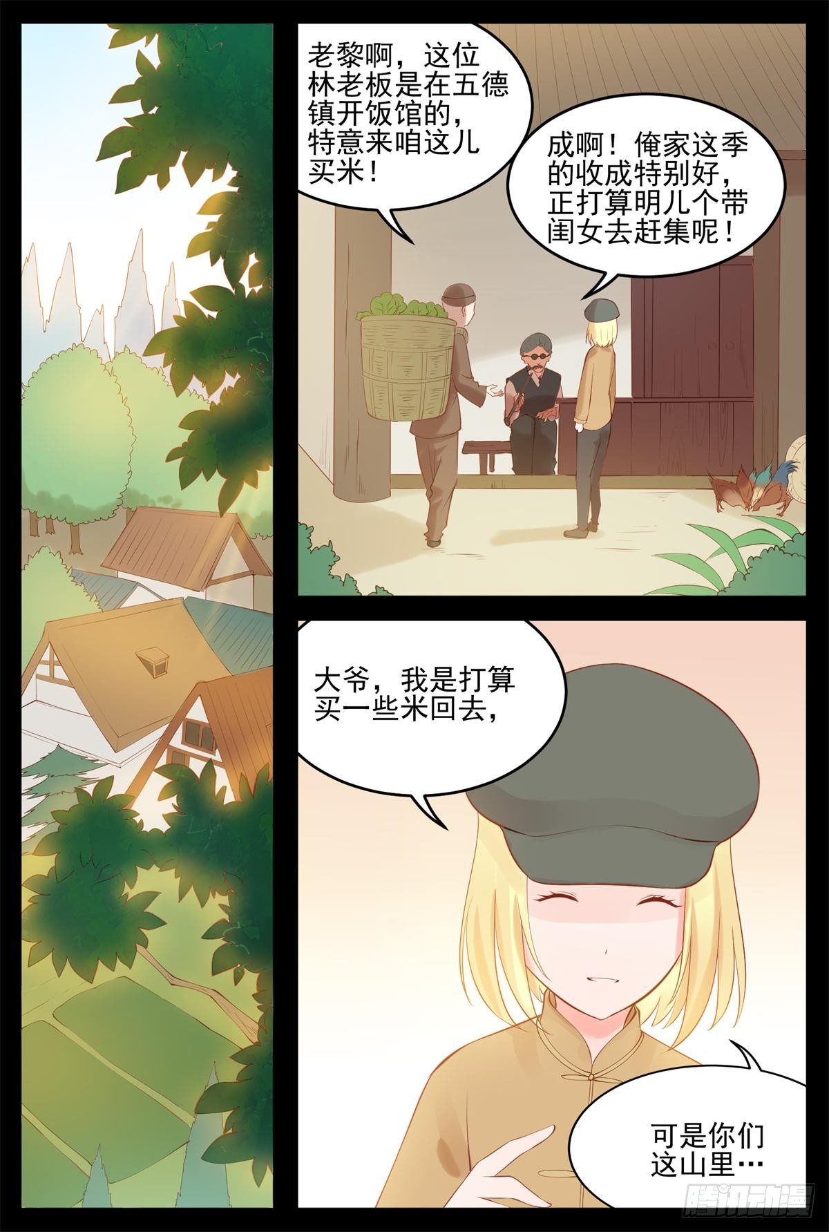 《将军妻不可欺》入民军 第9页