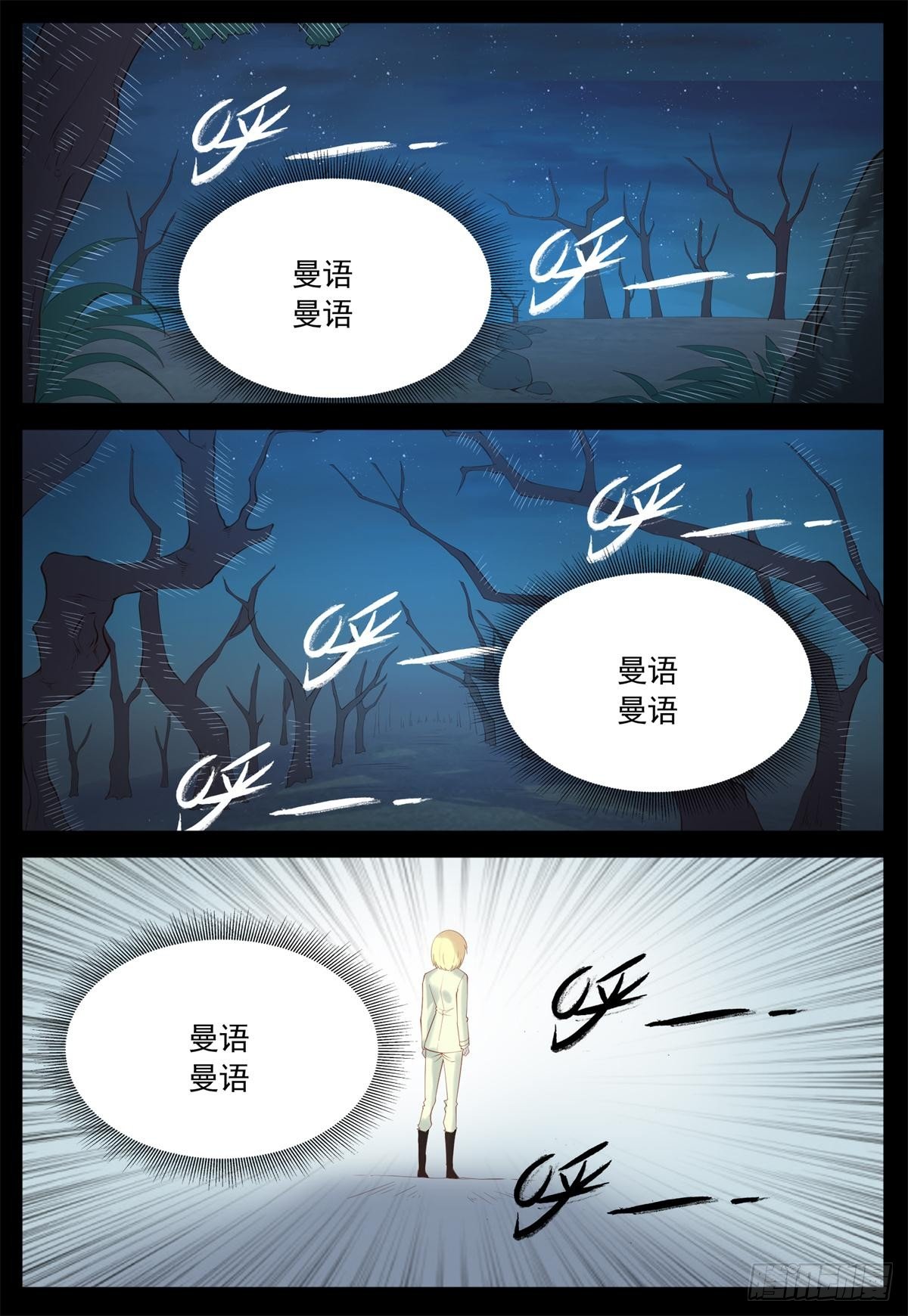 《将军妻不可欺》我回来了 第5页