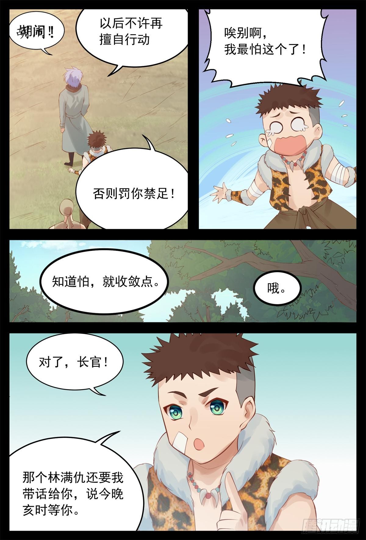 《将军妻不可欺》今晚来找我 第8页