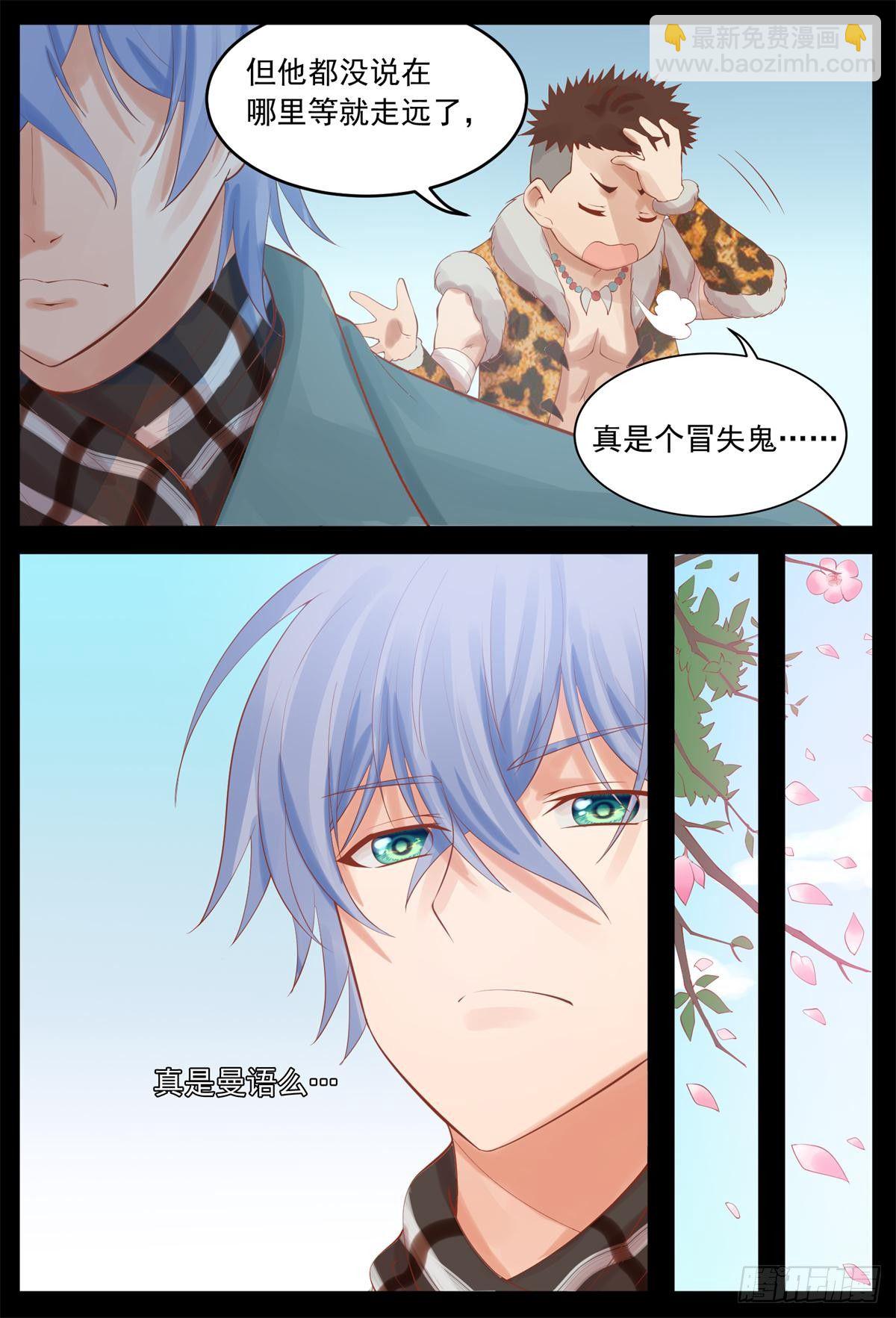 《将军妻不可欺》今晚来找我 第9页