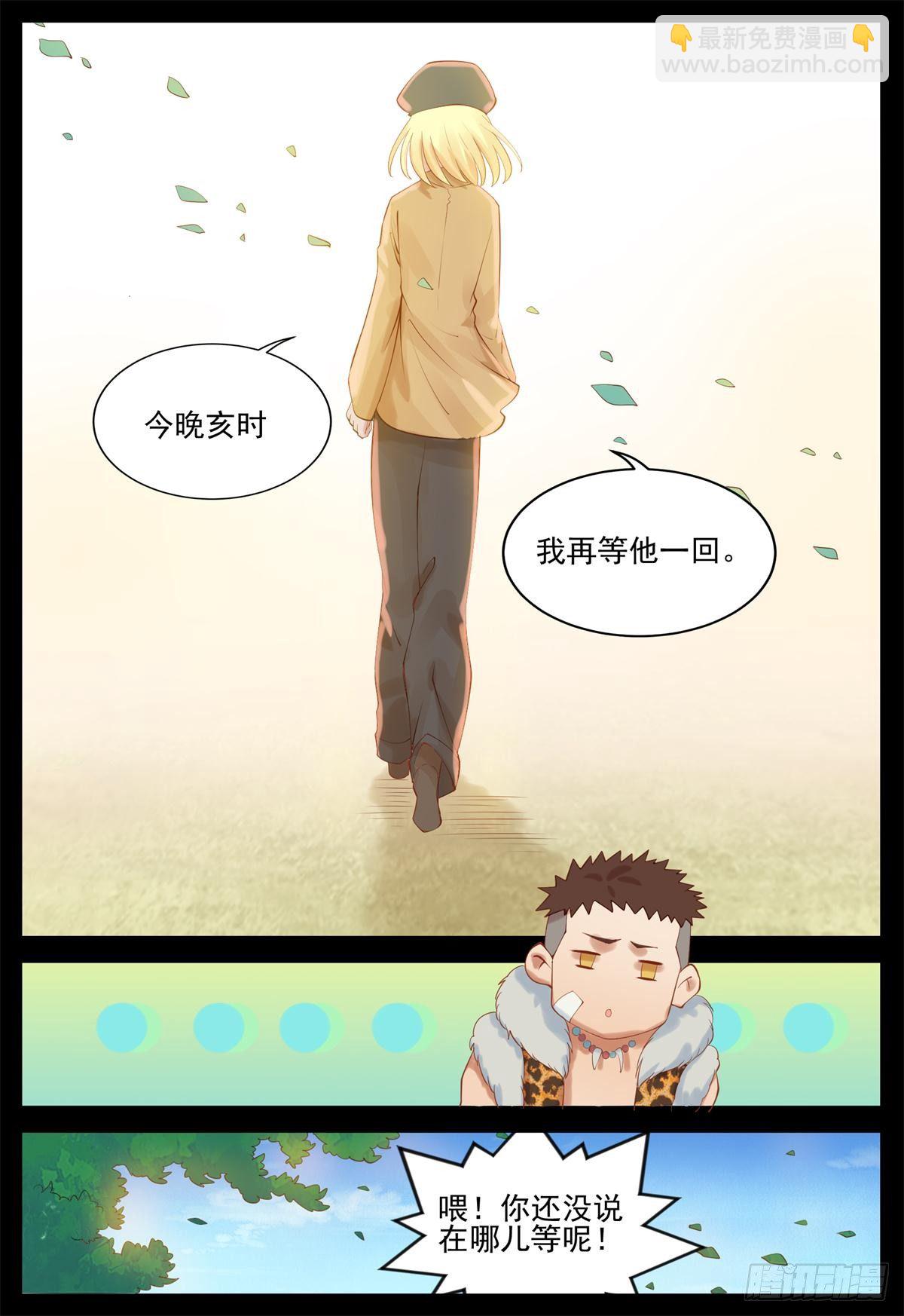 《将军妻不可欺》我再等他一回 第10页