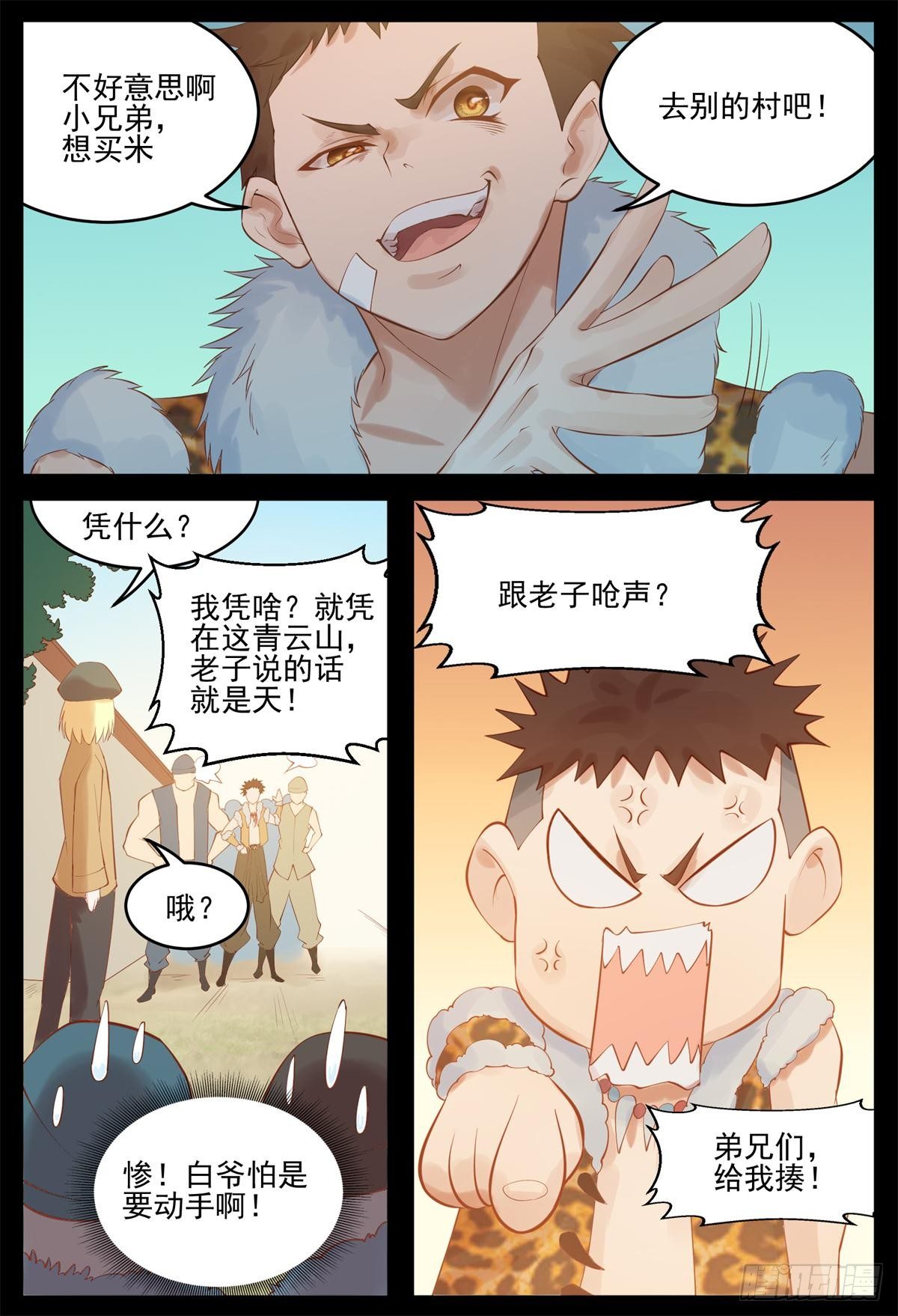 《将军妻不可欺》我再等他一回 第4页