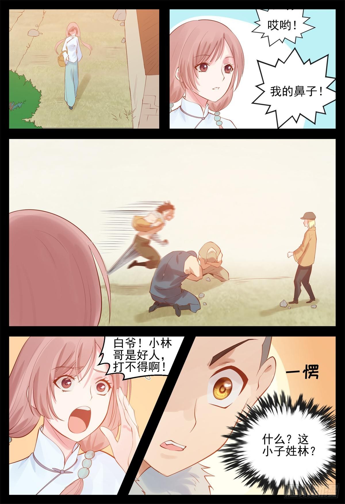 《将军妻不可欺》我再等他一回 第5页