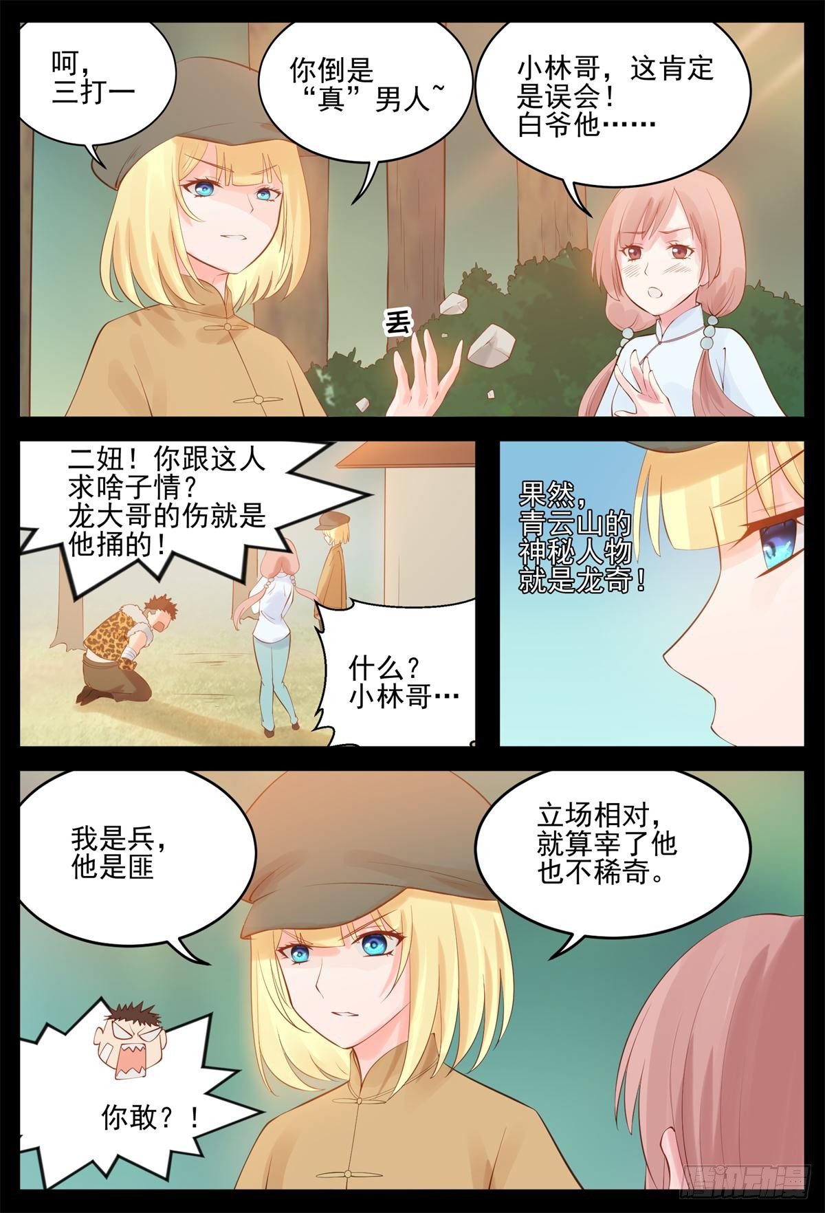 《将军妻不可欺》我再等他一回 第7页