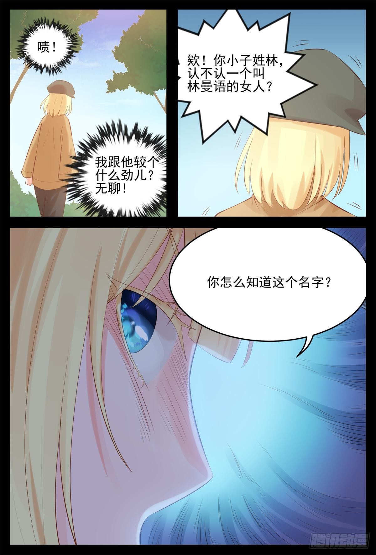 《将军妻不可欺》我再等他一回 第8页
