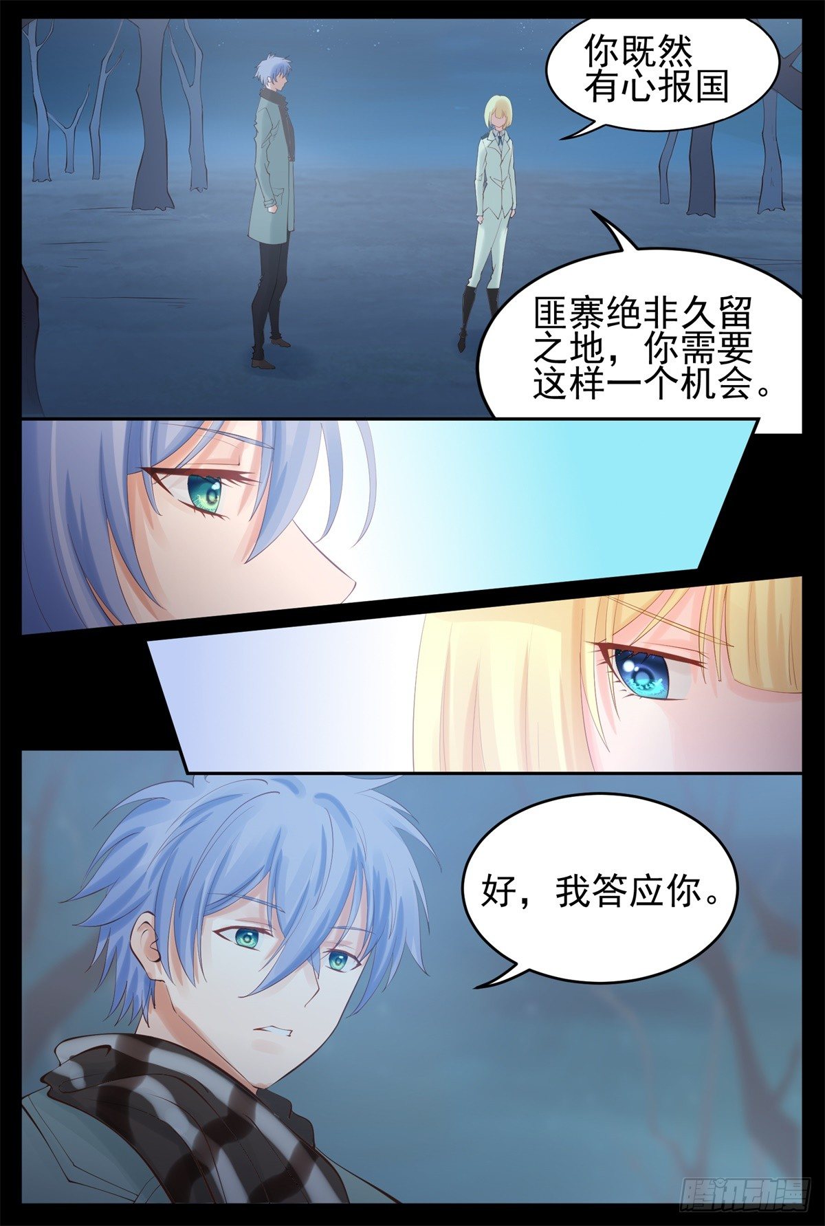 《将军妻不可欺》我会守着你 第10页