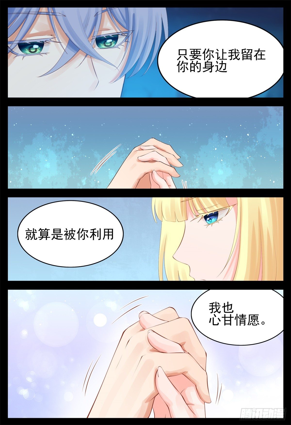 《将军妻不可欺》我会守着你 第3页