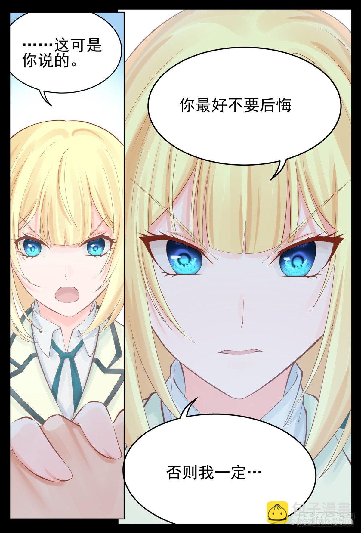 《将军妻不可欺》我会守着你 第4页