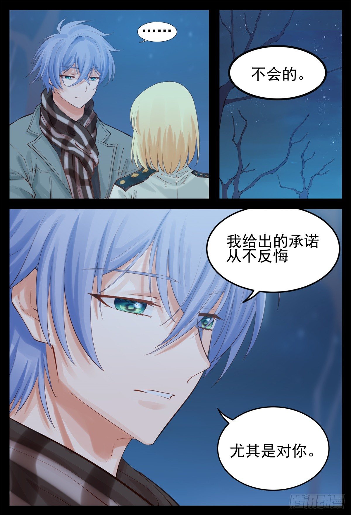 《将军妻不可欺》我会守着你 第5页