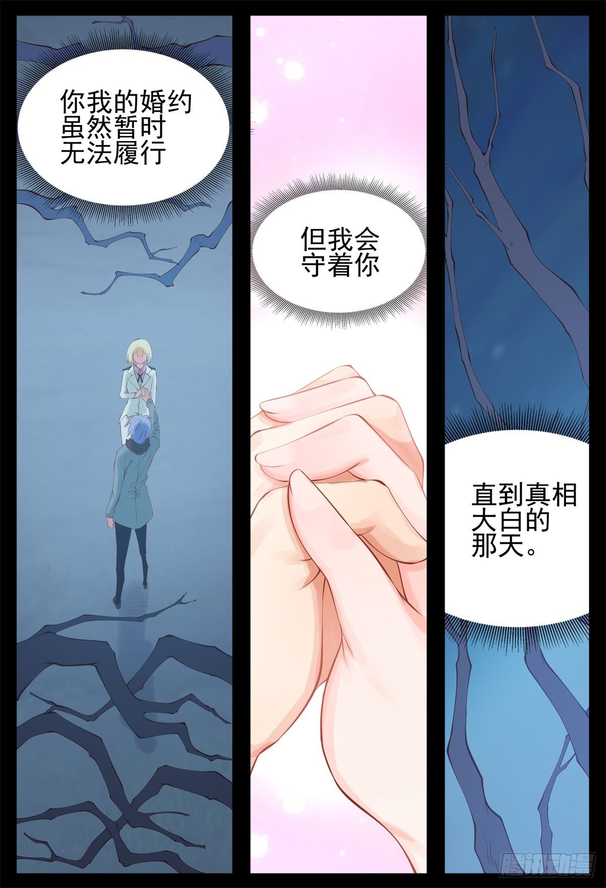 《将军妻不可欺》我会守着你 第6页