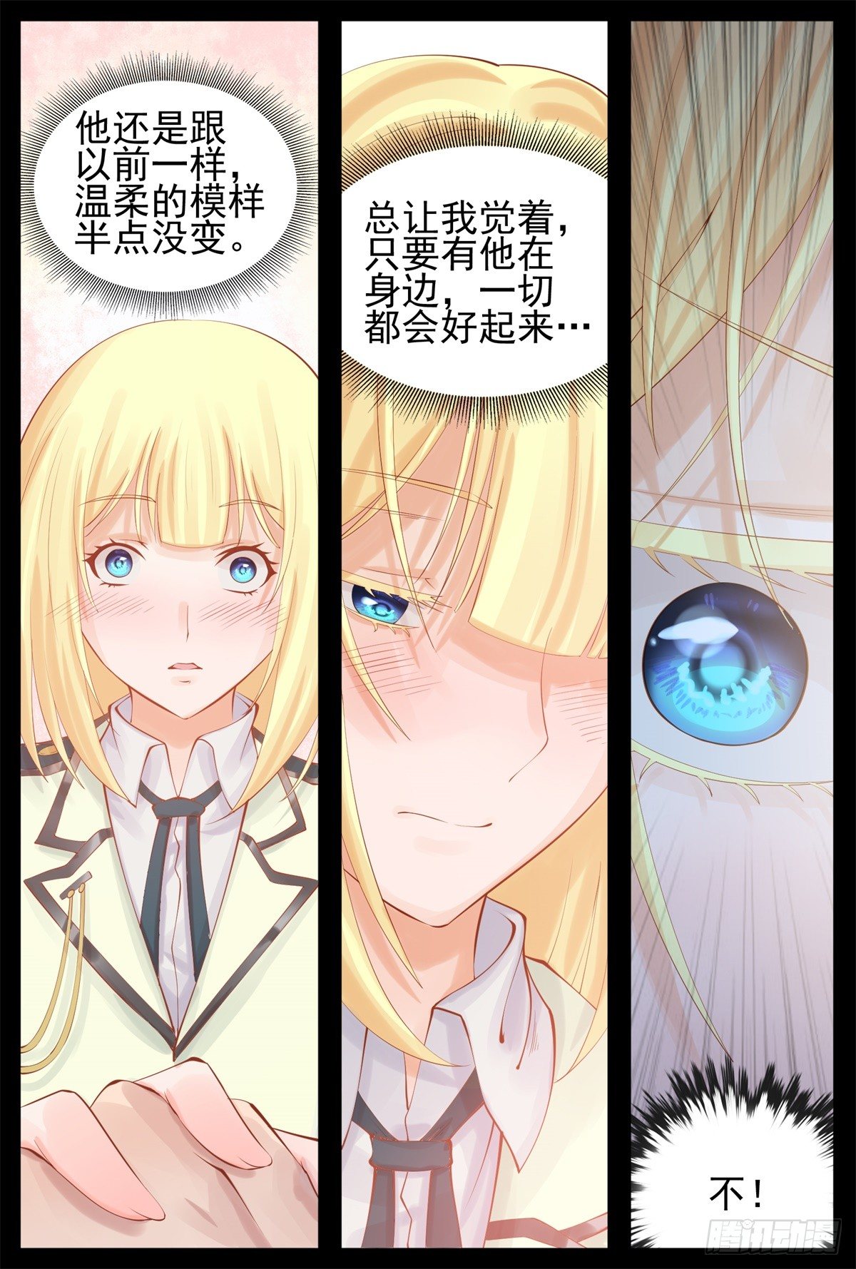 《将军妻不可欺》我会守着你 第7页