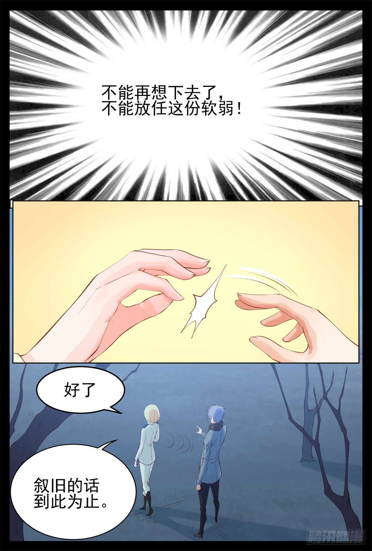 《将军妻不可欺》我会守着你 第8页