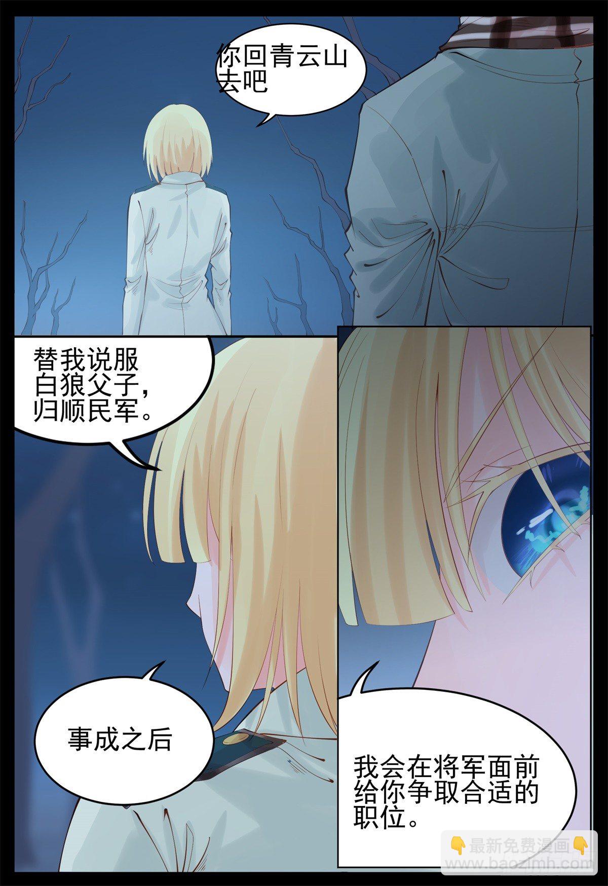 《将军妻不可欺》我会守着你 第9页