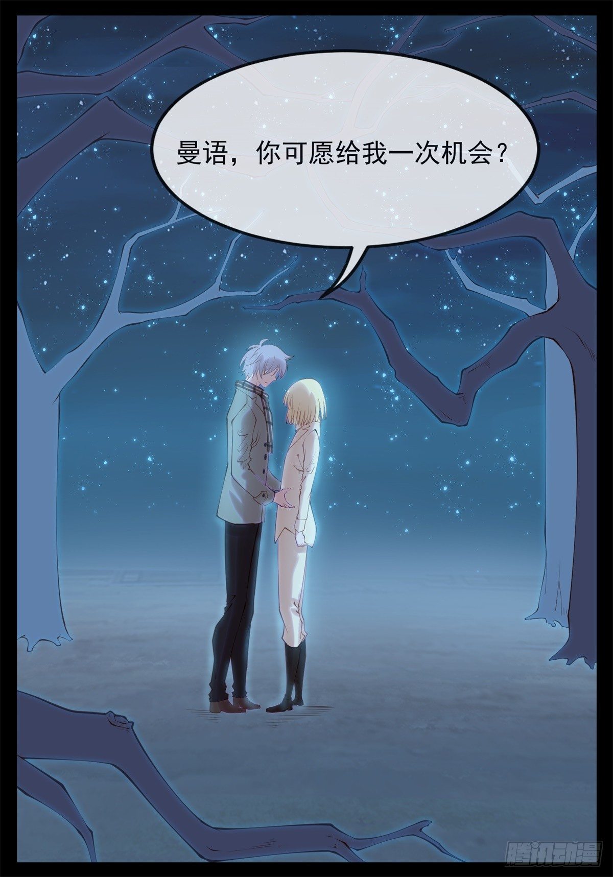 《将军妻不可欺》再给我一次机会 第10页