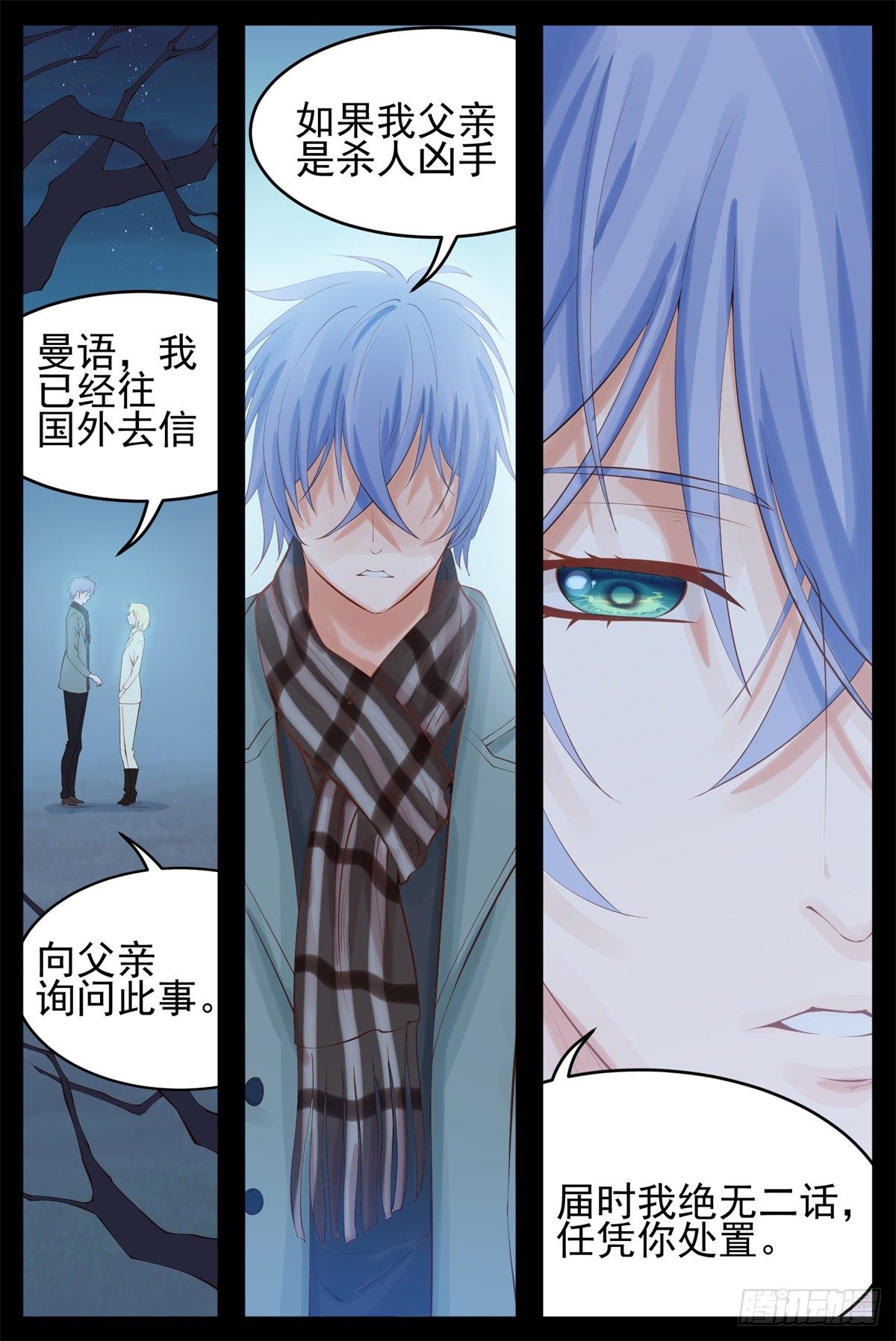 《将军妻不可欺》再给我一次机会 第6页