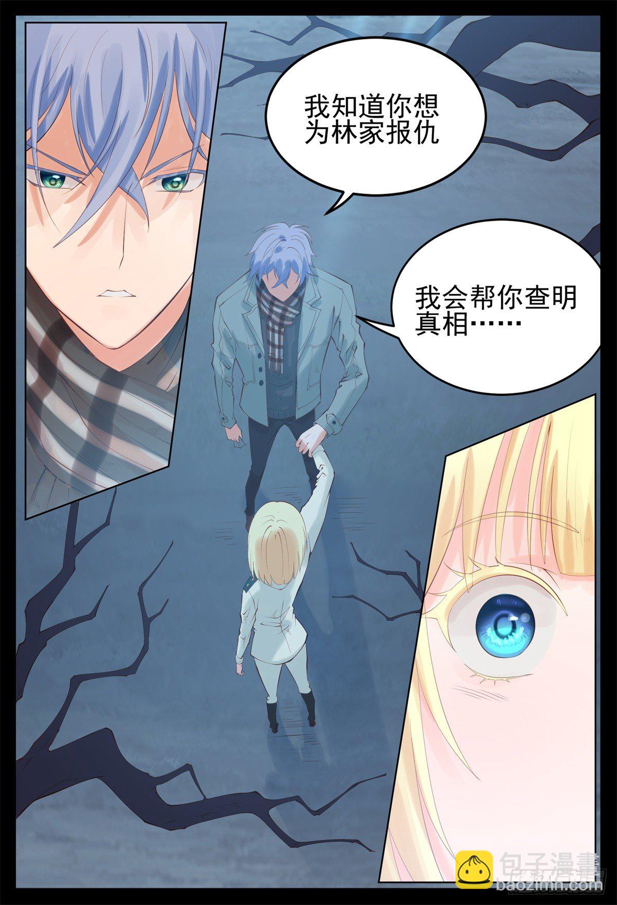《将军妻不可欺》一起报仇 第10页