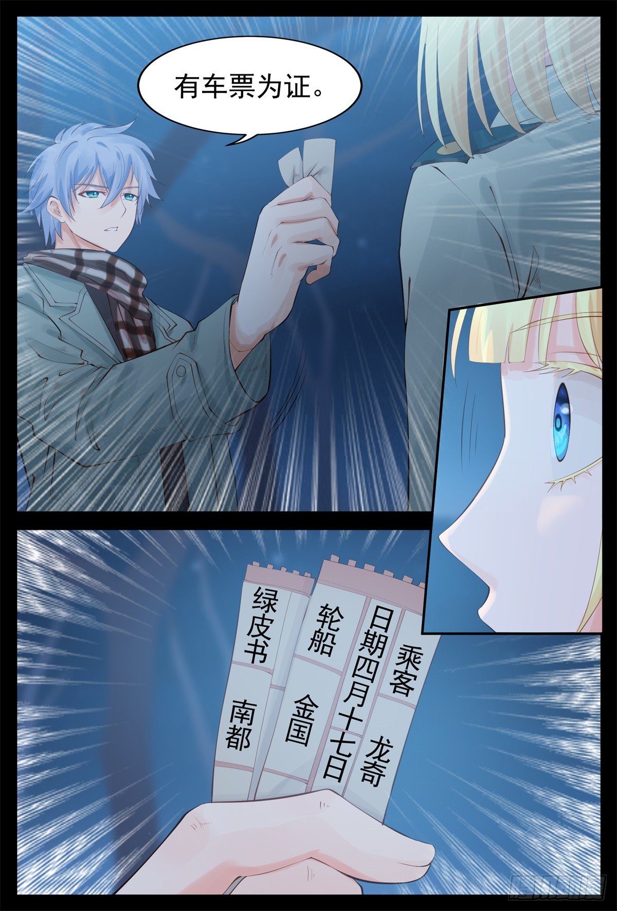 《将军妻不可欺》一起报仇 第7页